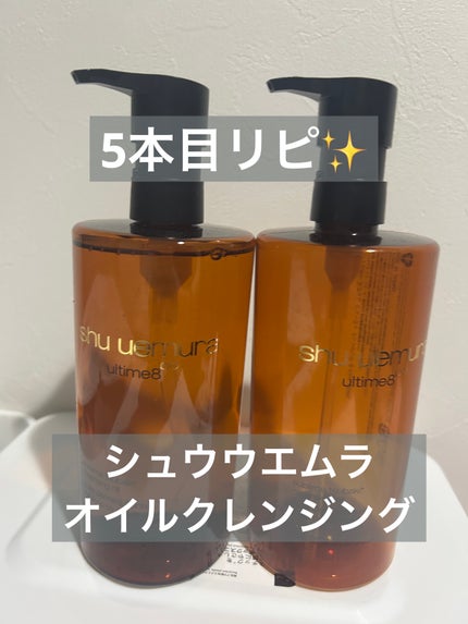 アルティム8∞ スブリム ビューティ クレンジング オイルn/shu uemura/オイルクレンジングを使ったクチコミ(1枚目)