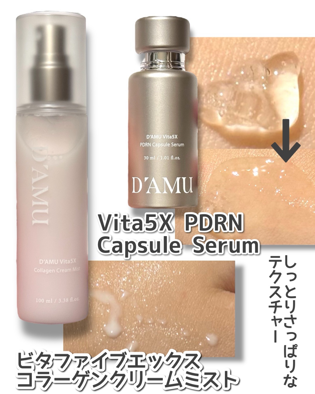 ビタ 5X PDRNセラム/D'amu/美容液を使ったクチコミ（2枚目）