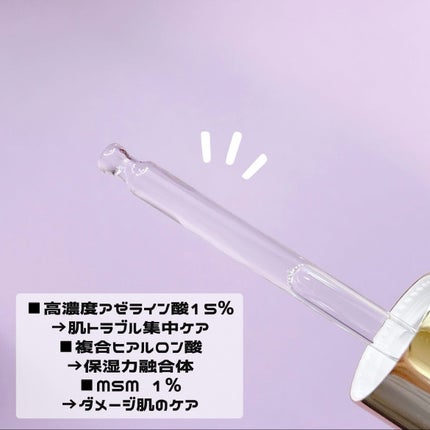 AZアゼライン酸15セラム/コスデバハ/美容液を使ったクチコミ(2枚目)
