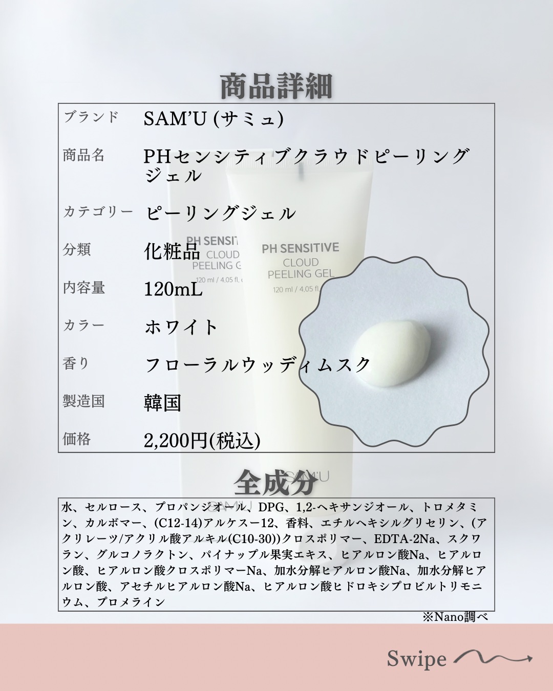 PHセンシティブクラウドピーリングジェル/SAM'U/ピーリングを使ったクチコミ（2枚目）