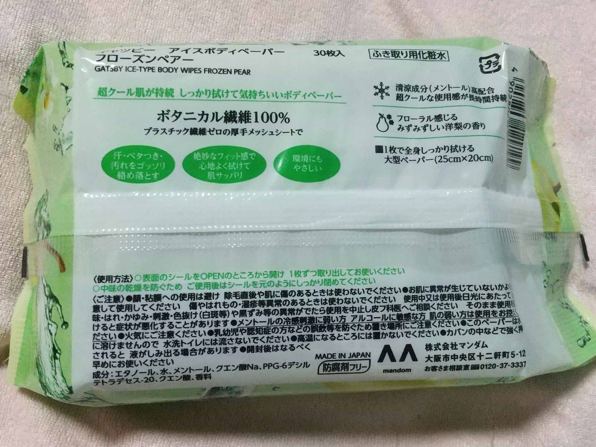 アイスボディペーパー フローズンペアー/ギャツビー/デオドラント・制汗剤を使ったクチコミ（2枚目）