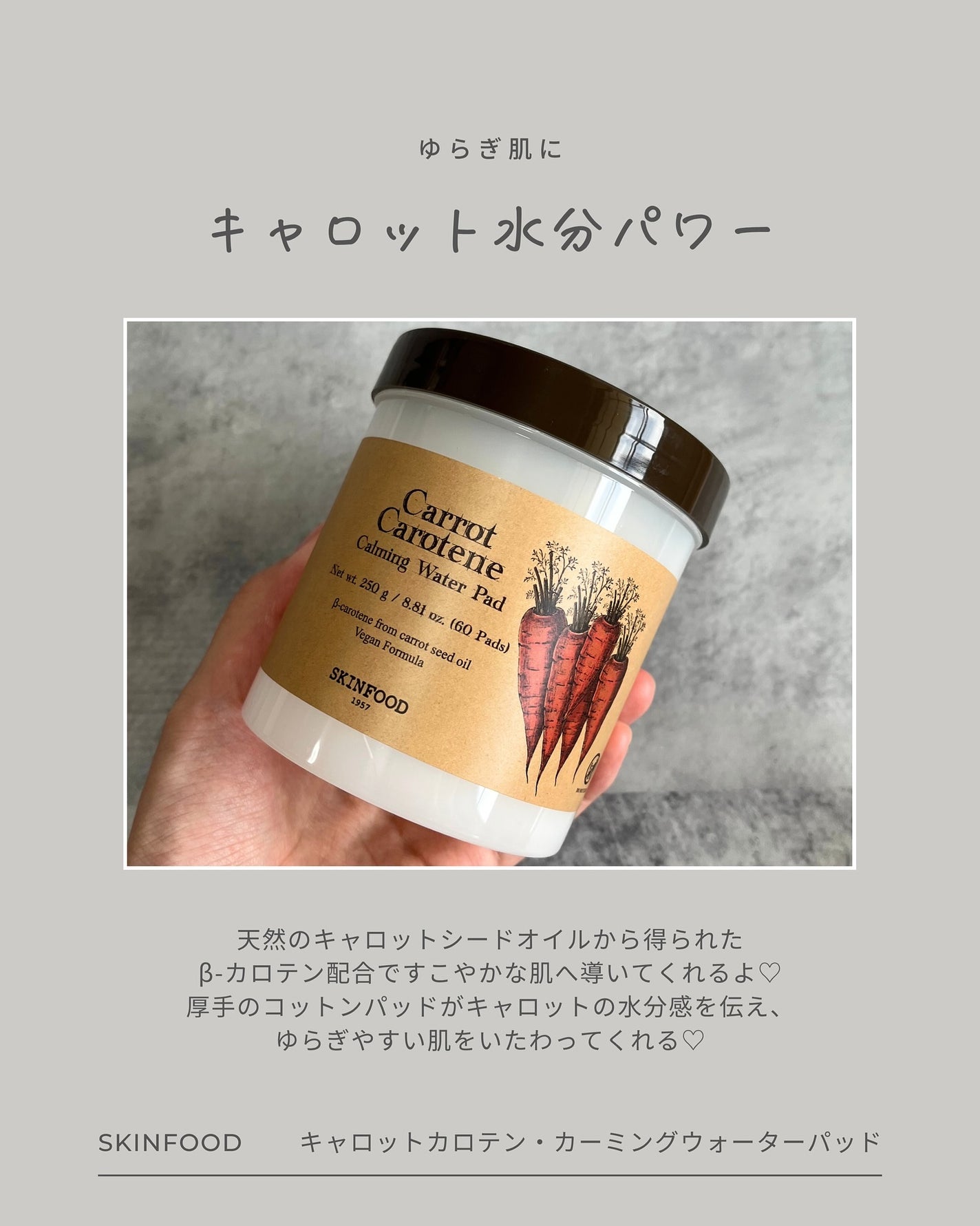 キャロットカロテン カーミングウォーターパッド/SKINFOOD/トナーパッドを使ったクチコミ(2枚目)