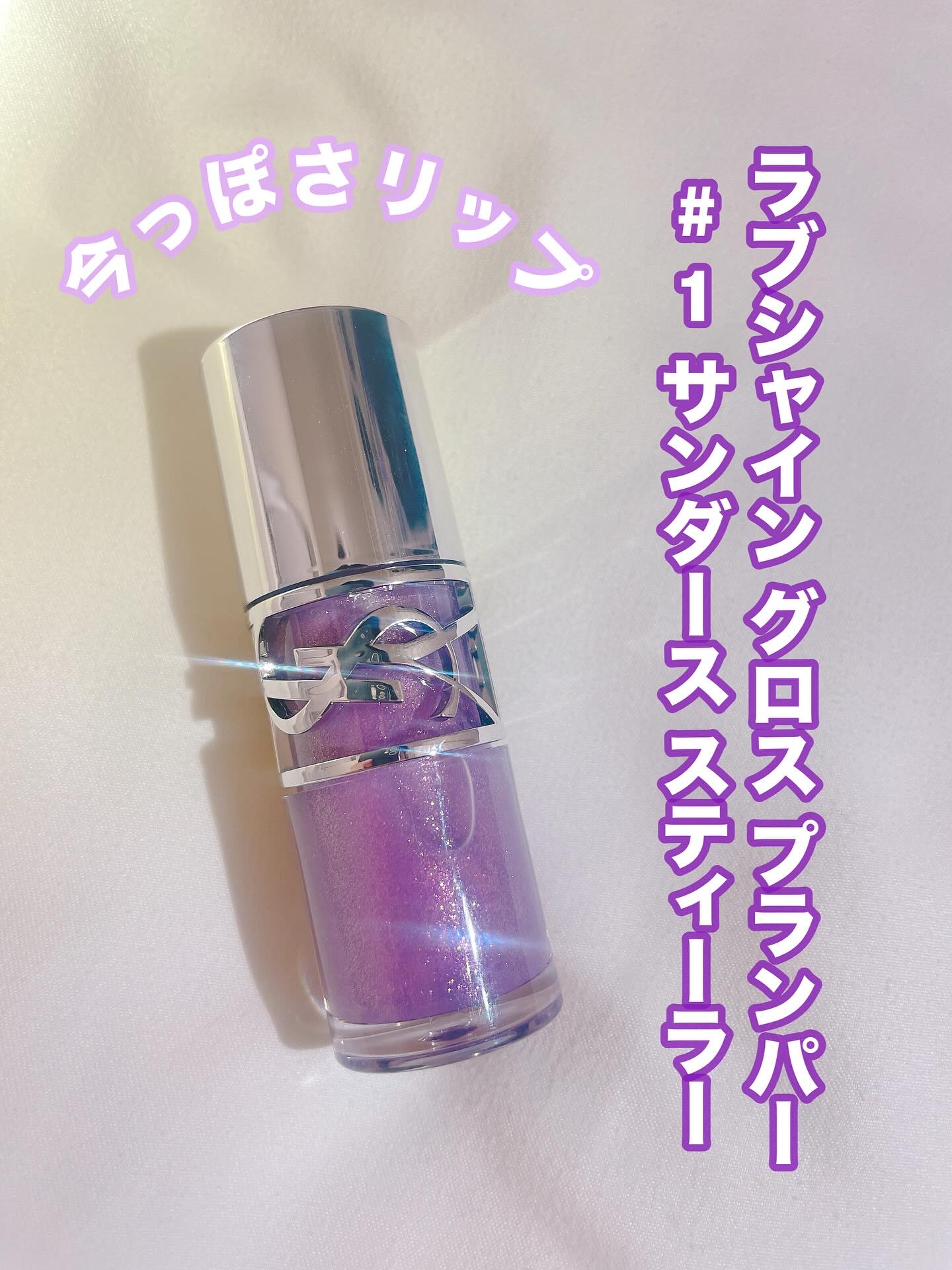 YSL ラブシャイン グロスプランパー/YVES SAINT LAURENT BEAUTE/リップグロスを使ったクチコミ（3枚目）