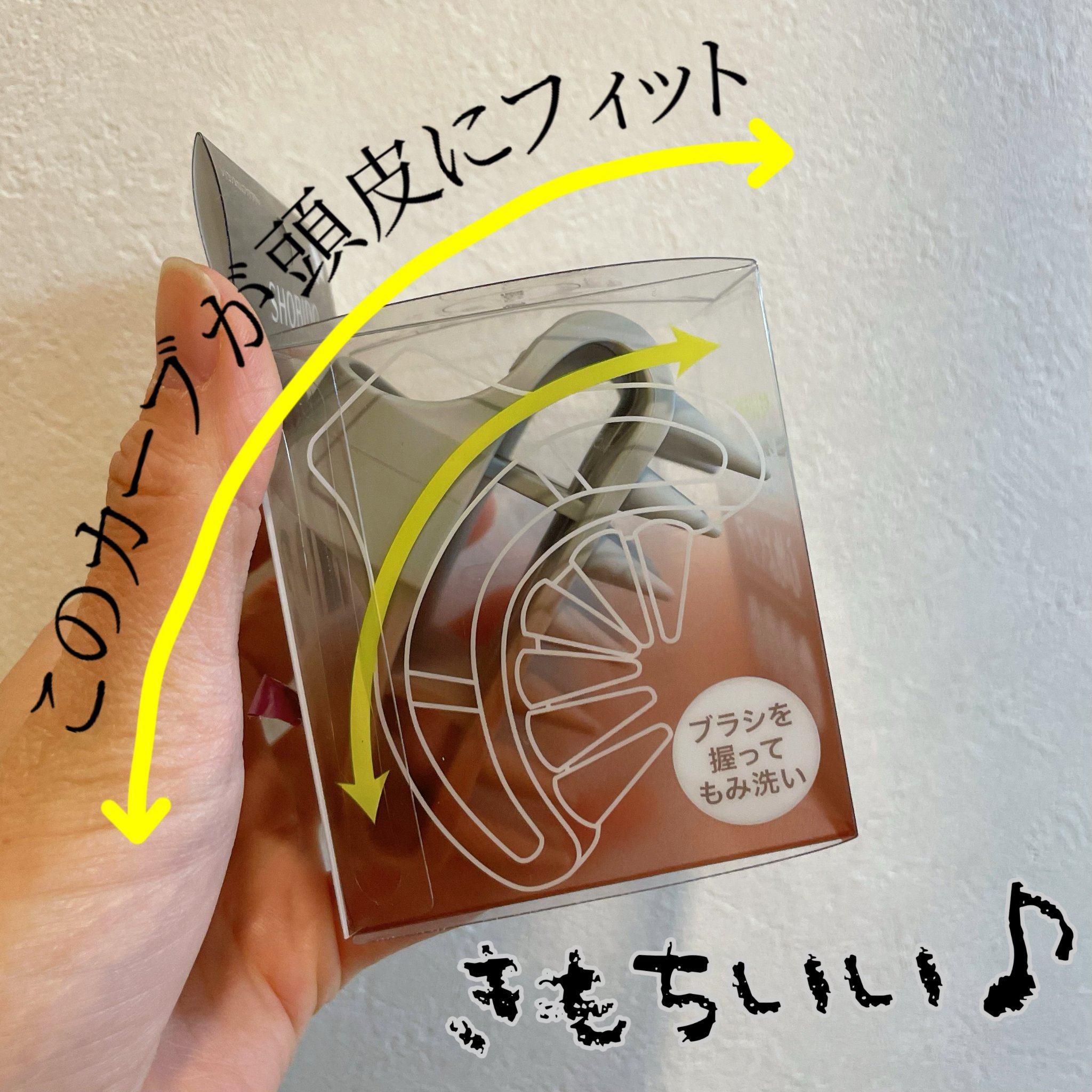 シリコンスカルプケアブラシ/SHOBIDO/スカルプブラシを使ったクチコミ（3枚目）