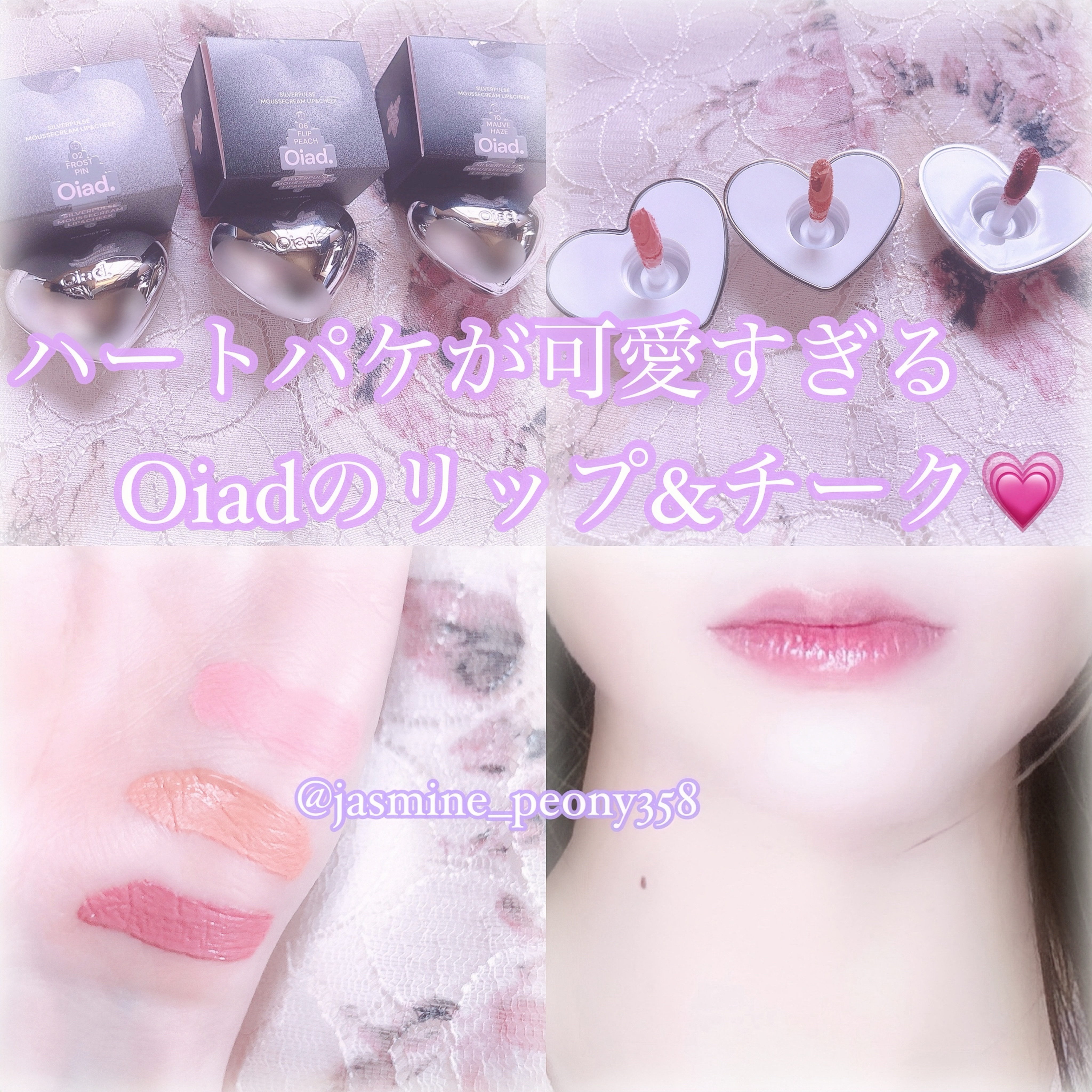 シルバーパース ムースクリーム リップ＆チーク/oiad/ジェル・クリームチークを使ったクチコミ（1枚目）