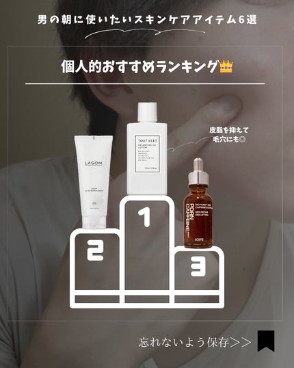 りょぴ|メンズ美容図鑑 on LIPS 「🧴朝に使いたい男のスキンケア6選寝起き5分で『清潔感』を仕込め..」(9枚目)