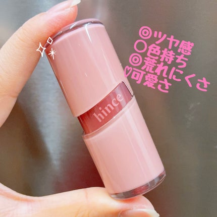 ロウグロウジェルティント/hince/リップティントを使ったクチコミ(1枚目)