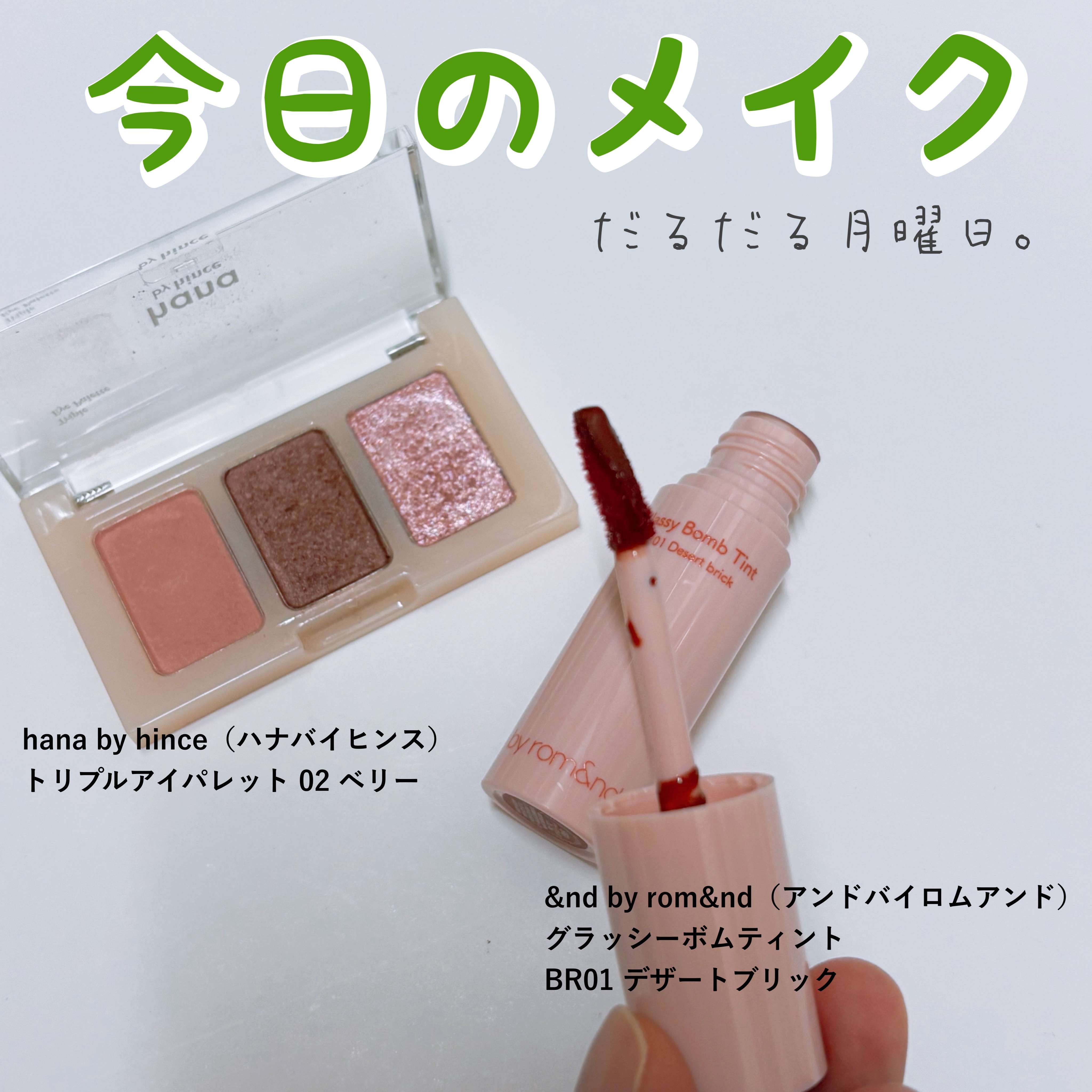 アンドバイロムアンド　グラッシーボムティント/&nd by rom&nd/リップティントを使ったクチコミ（1枚目）