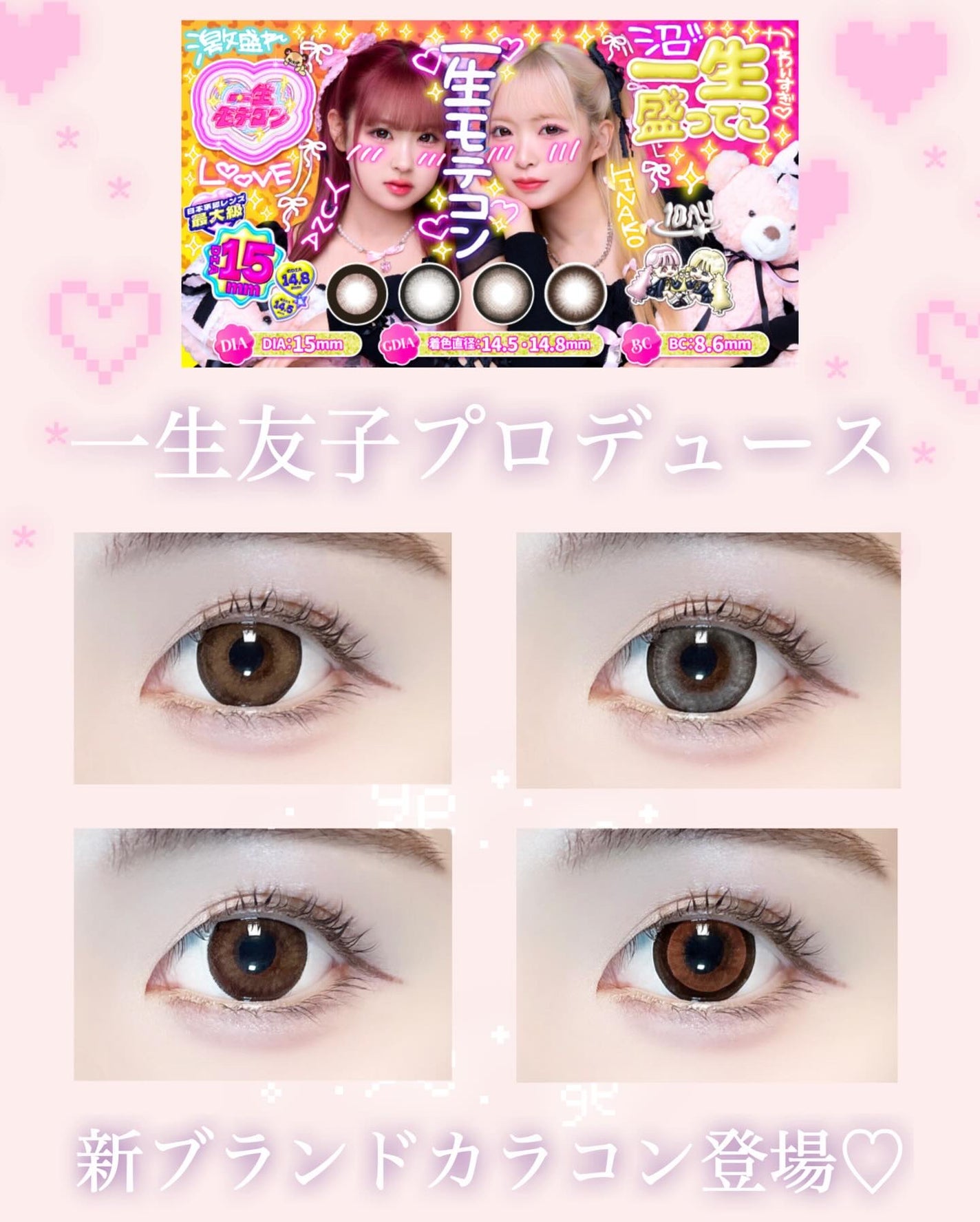 Itopi on LIPS 「一生友子プロデュースの新ブランドカラコン登場♡ちゅるんとツヤっ..」(1枚目)