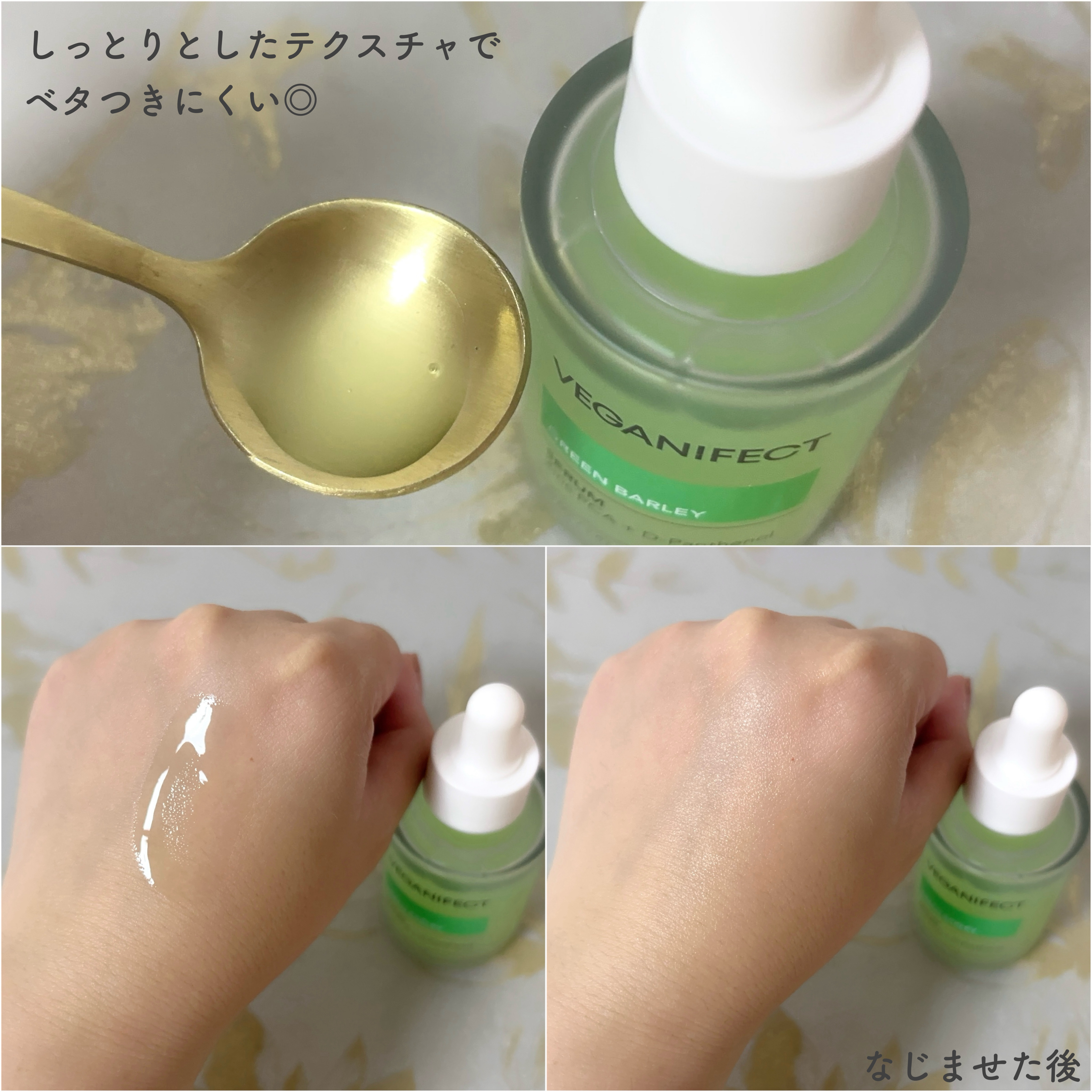 青麦ジンクセラム/Veganifect/美容液を使ったクチコミ（3枚目）