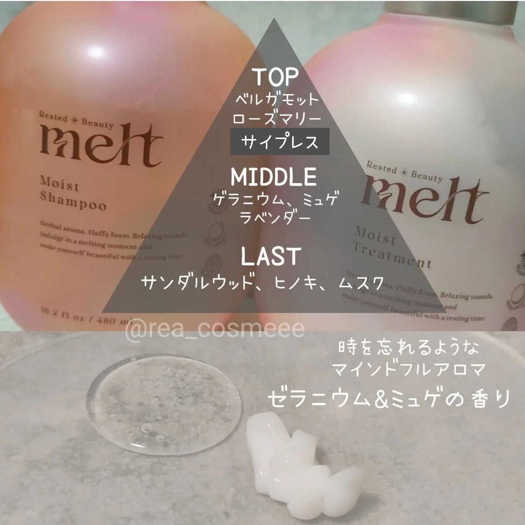 メルト モイストシャンプー／トリートメント/melt/市販シャンプーを使ったクチコミ（3枚目）