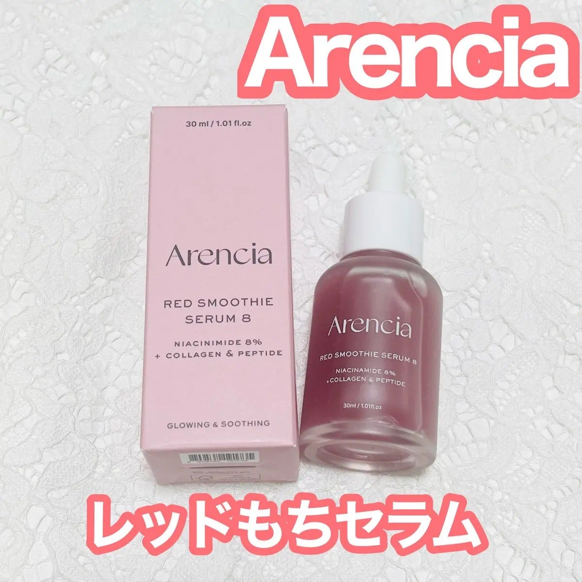 レッドモチセラム8/アレンシア/美容液を使ったクチコミ(1枚目)