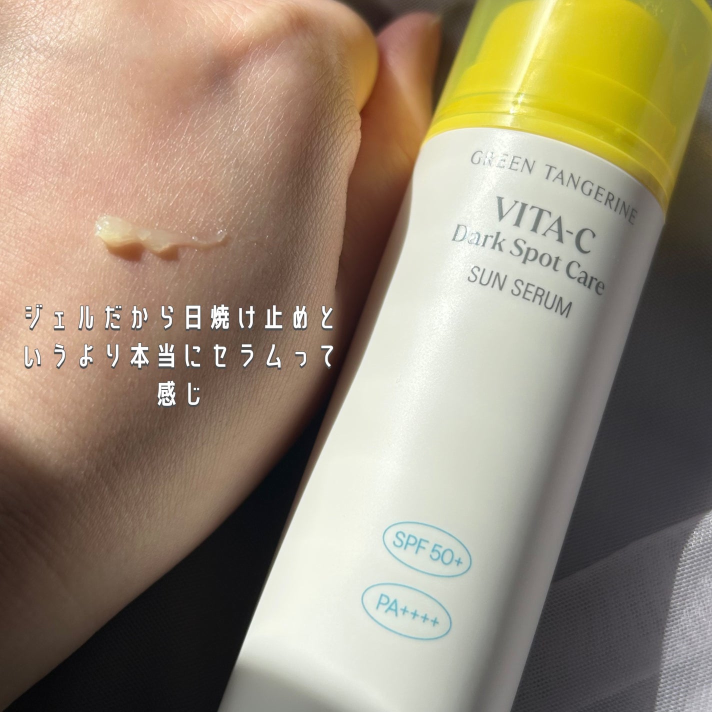 グーダルビタCダークスポットケアサンセラム/goodal/日焼け止めジェルを使ったクチコミ(2枚目)