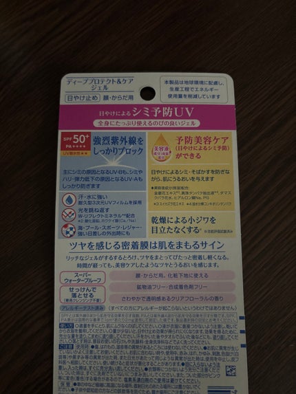 ニベアUV ディープ プロテクト&ケア ジェル/ニベア/日焼け止めジェルを使ったクチコミ(5枚目)