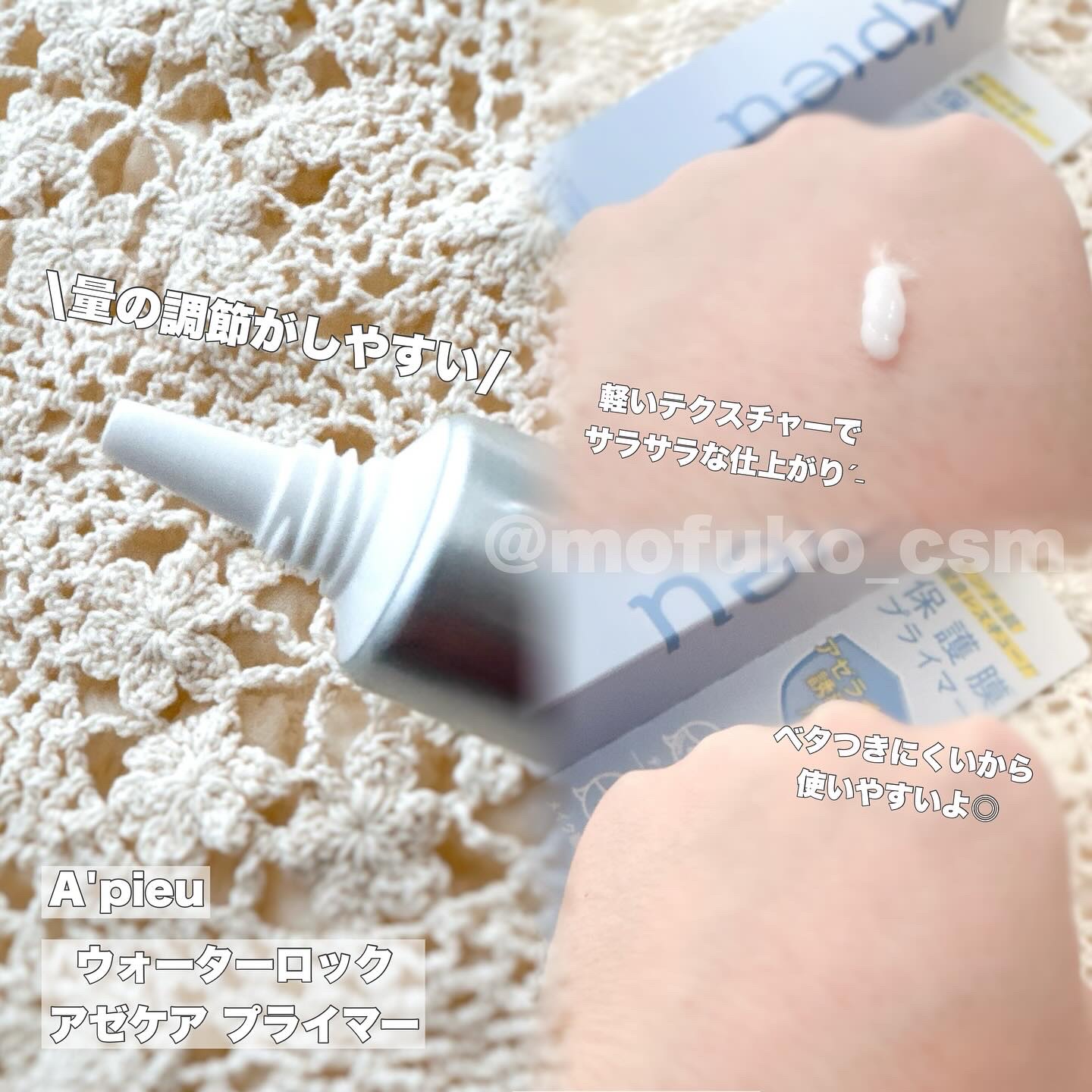 アピュー ウォーターロック アゼケア プライマー/A’pieu/化粧下地を使ったクチコミ（2枚目）