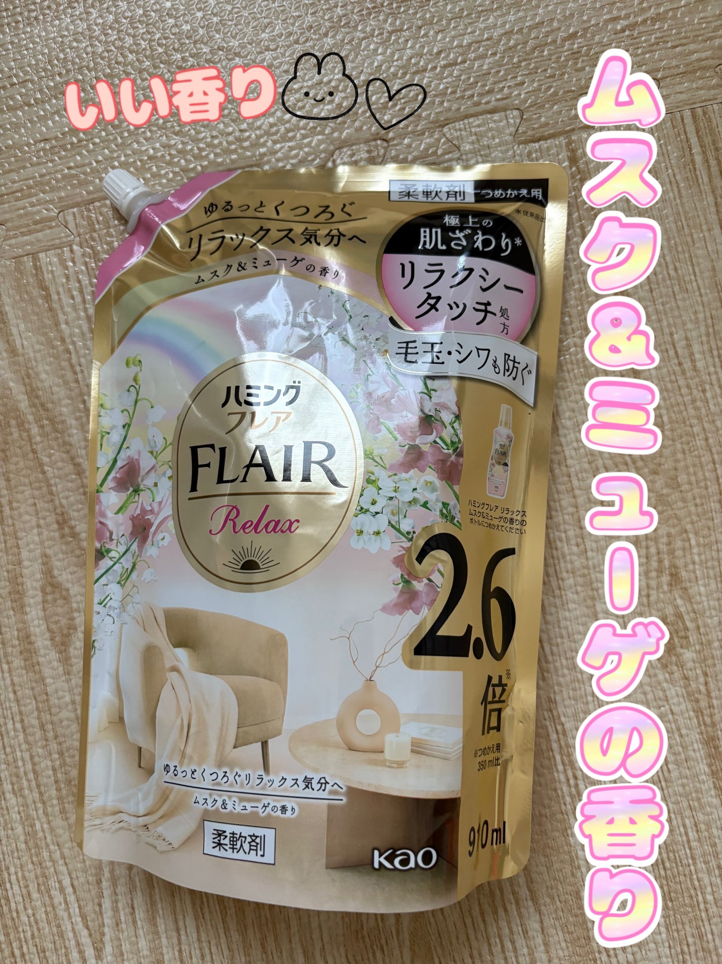 ハミングフレア リラックス ムスク&ミューゲの香り/ハミングフレア/柔軟剤を使ったクチコミ(1枚目)