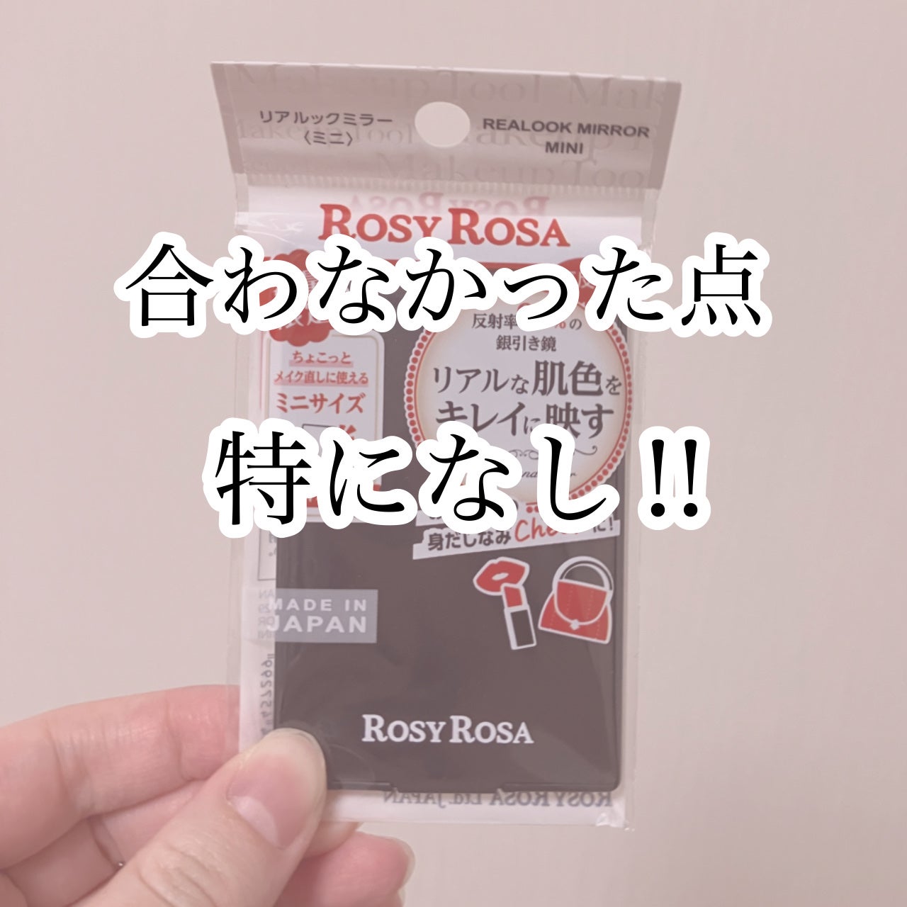 リアルックミラー/ロージーローザ/その他化粧小物を使ったクチコミ(3枚目)