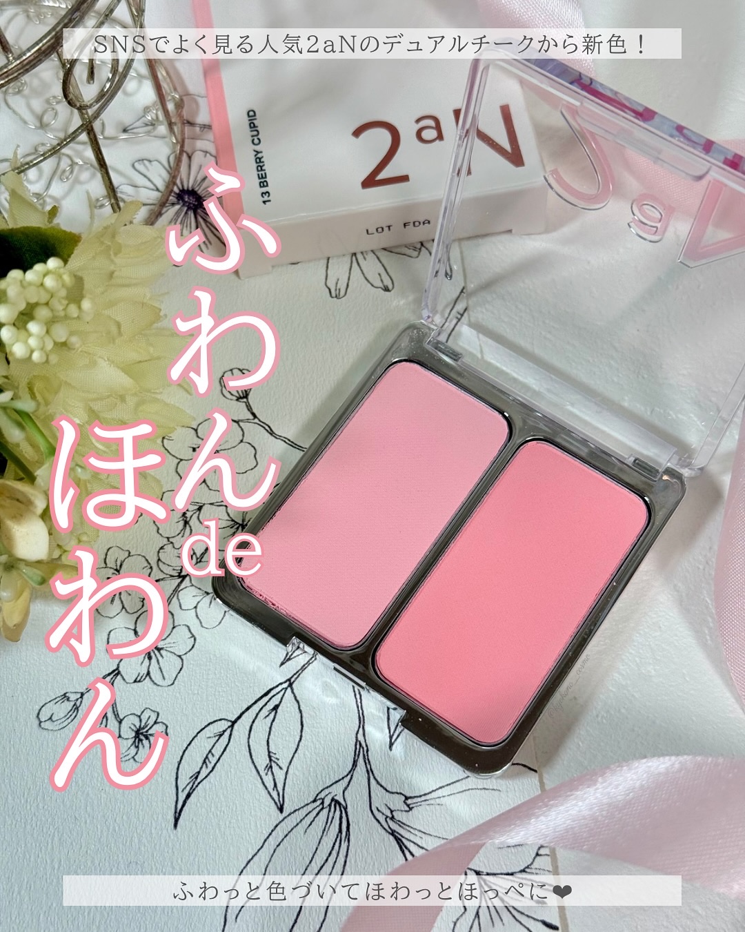 デュアルチーク/2aN/パウダーチークを使ったクチコミ（1枚目）