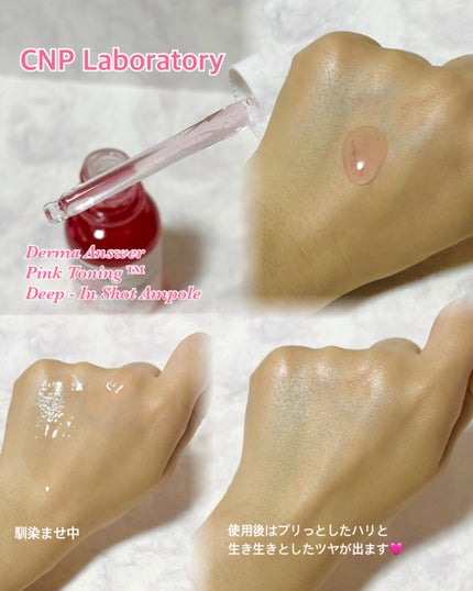 ピンクトーニング™︎ディープインショットアンプル/CNP Laboratory/美容液を使ったクチコミ(3枚目)
