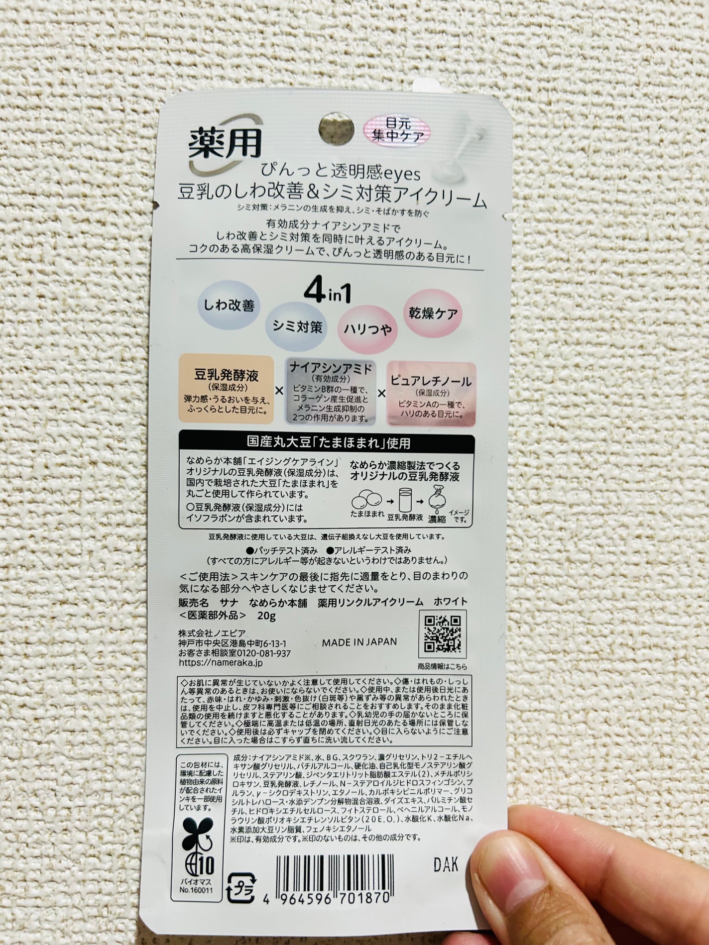 薬用リンクルアイクリーム ホワイト/なめらか本舗/アイケア・アイクリームを使ったクチコミ(2枚目)