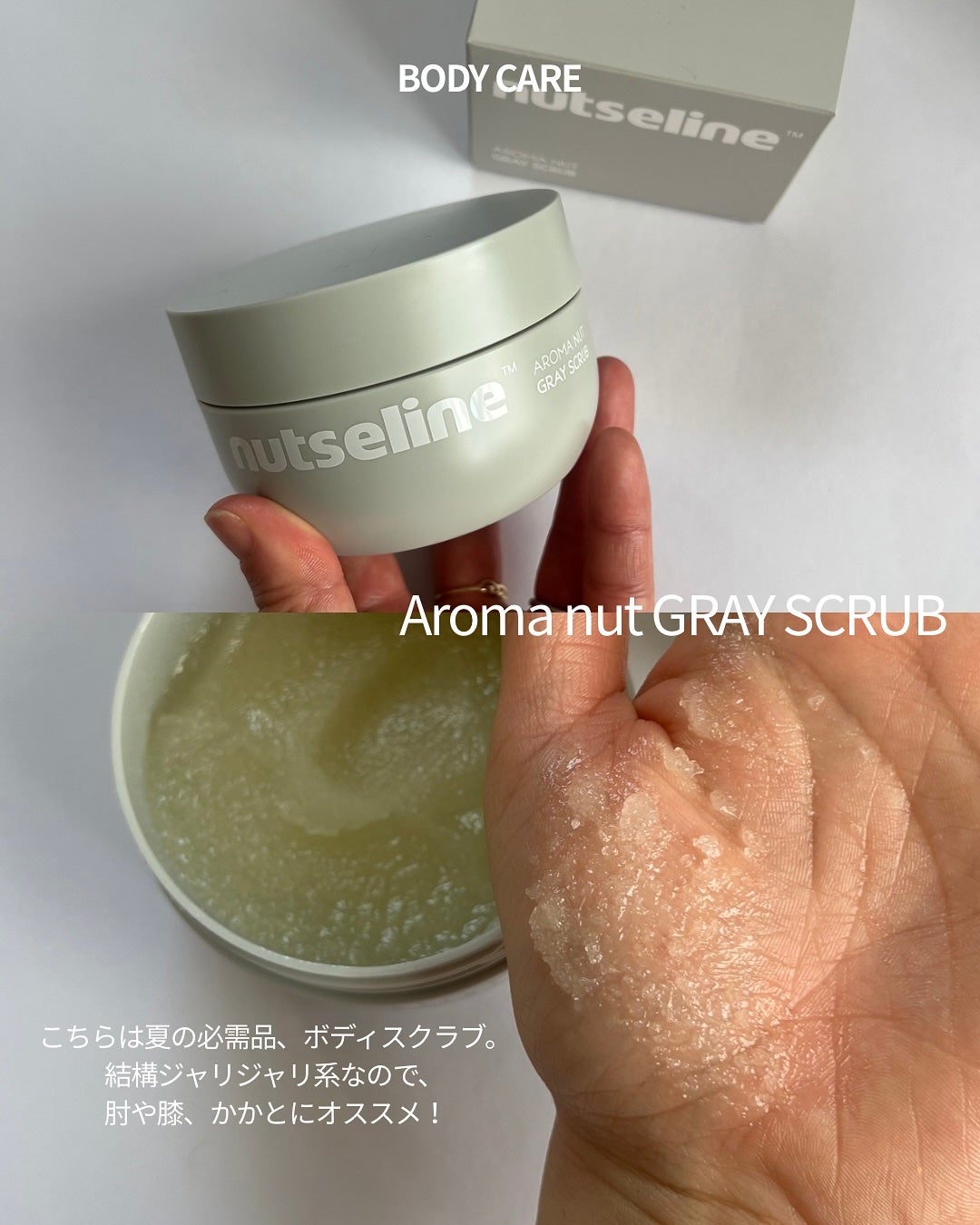 スーパーナッツナリッシングバーム/ナッツセリン/ボディクリームを使ったクチコミ(9枚目)