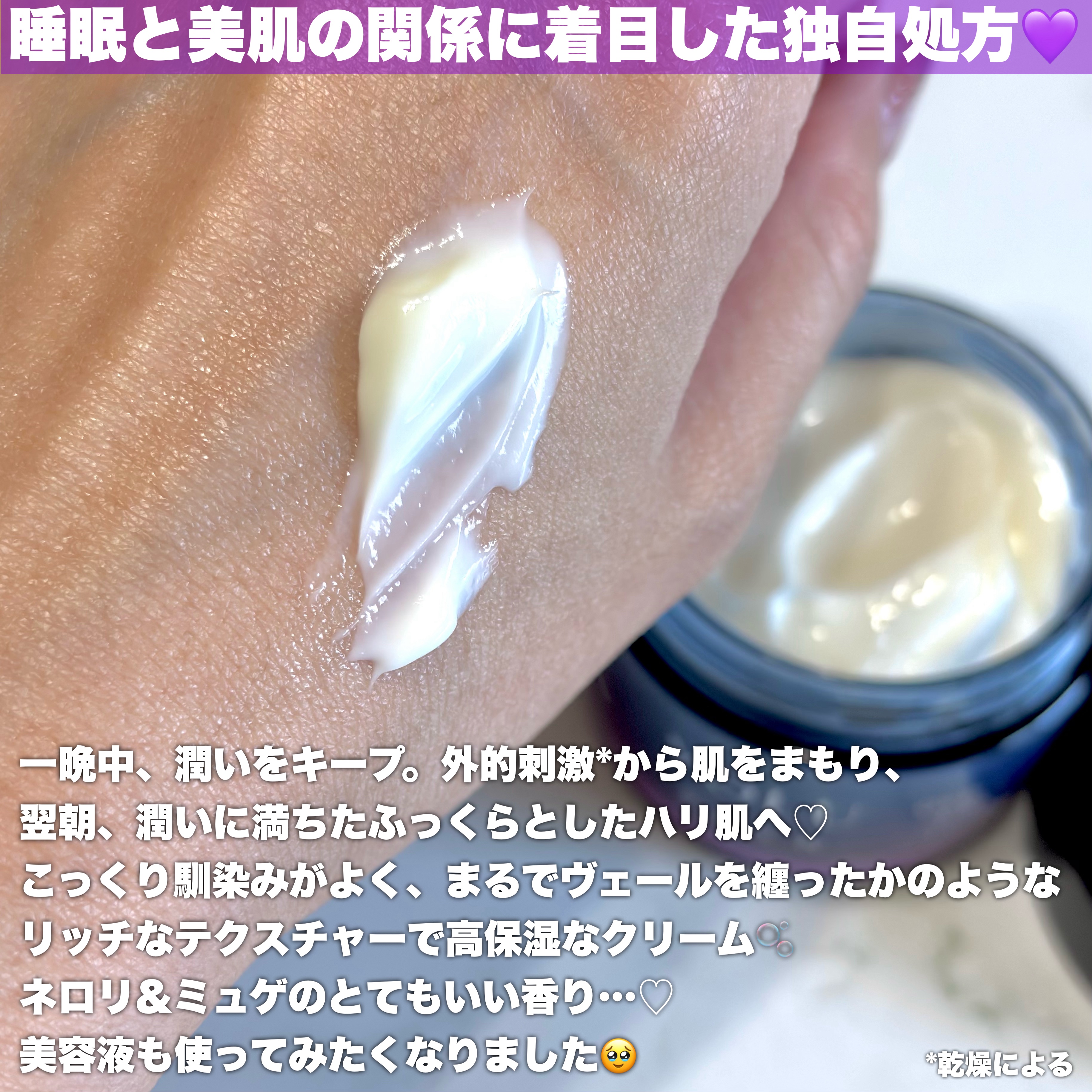 ヨル スキン オーバーナイトクリーム モイスト/YOLU/フェイスクリームを使ったクチコミ（3枚目）