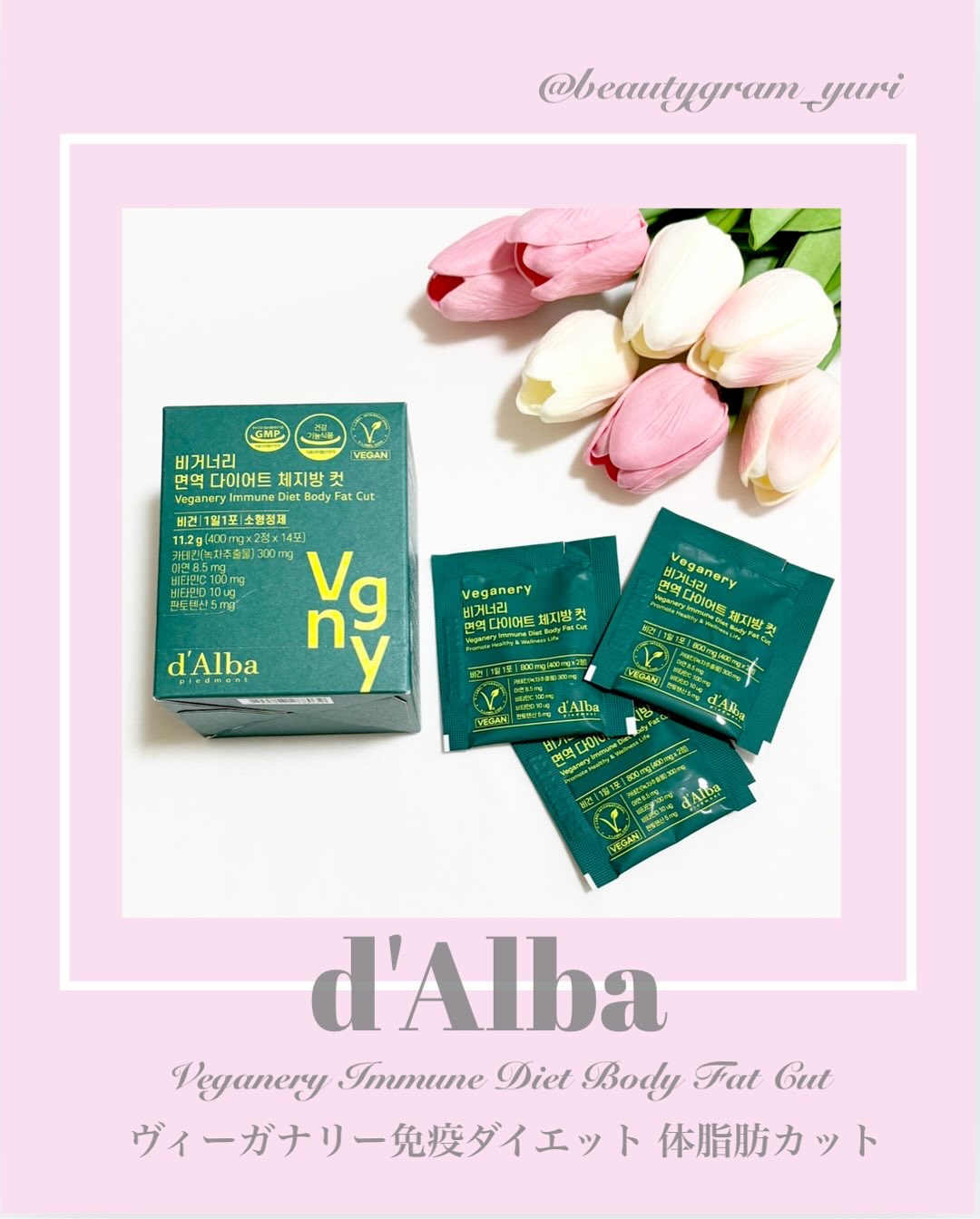 ヴィーガナリー免疫ダイエット 体脂肪カット (シャインマスカット味)/ダルバ/美容サプリメントを使ったクチコミ（1枚目）
