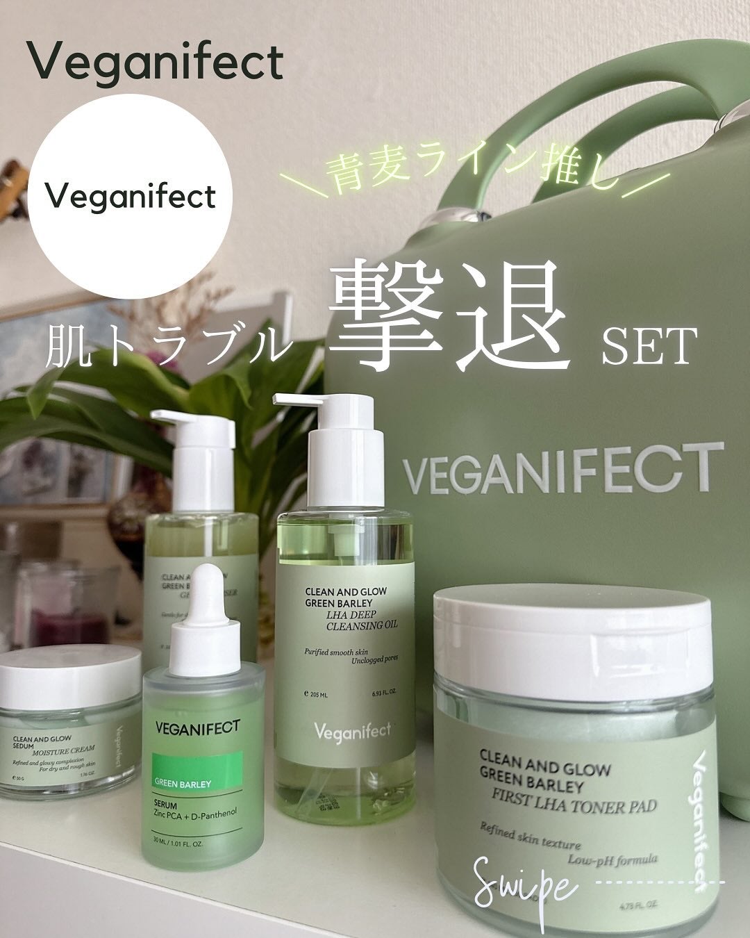 青麦クレンジングジェル /Veganifect/クレンジングジェルを使ったクチコミ(1枚目)