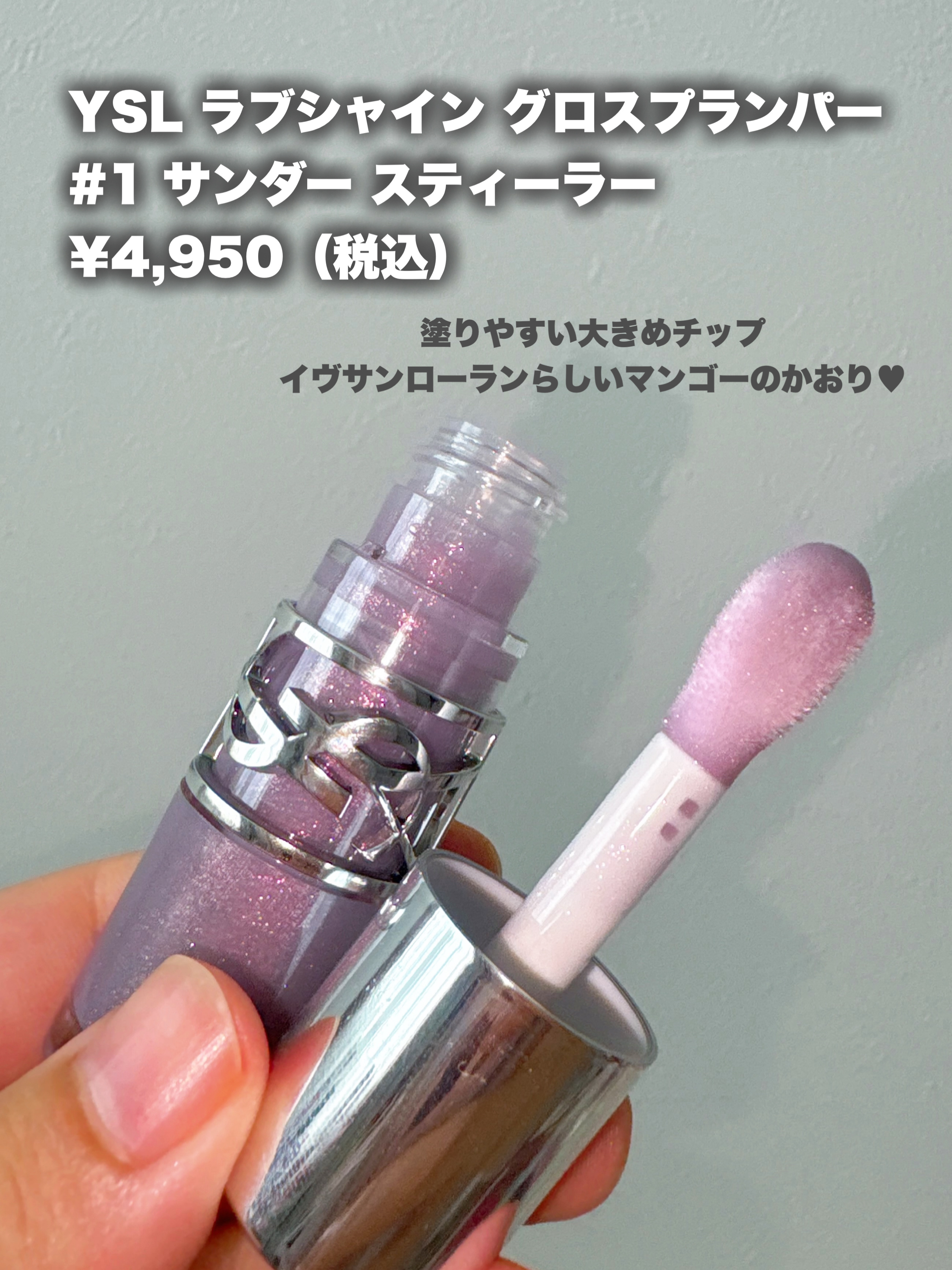 YSL ラブシャイン グロスプランパー/YVES SAINT LAURENT BEAUTE/リップグロスを使ったクチコミ（2枚目）