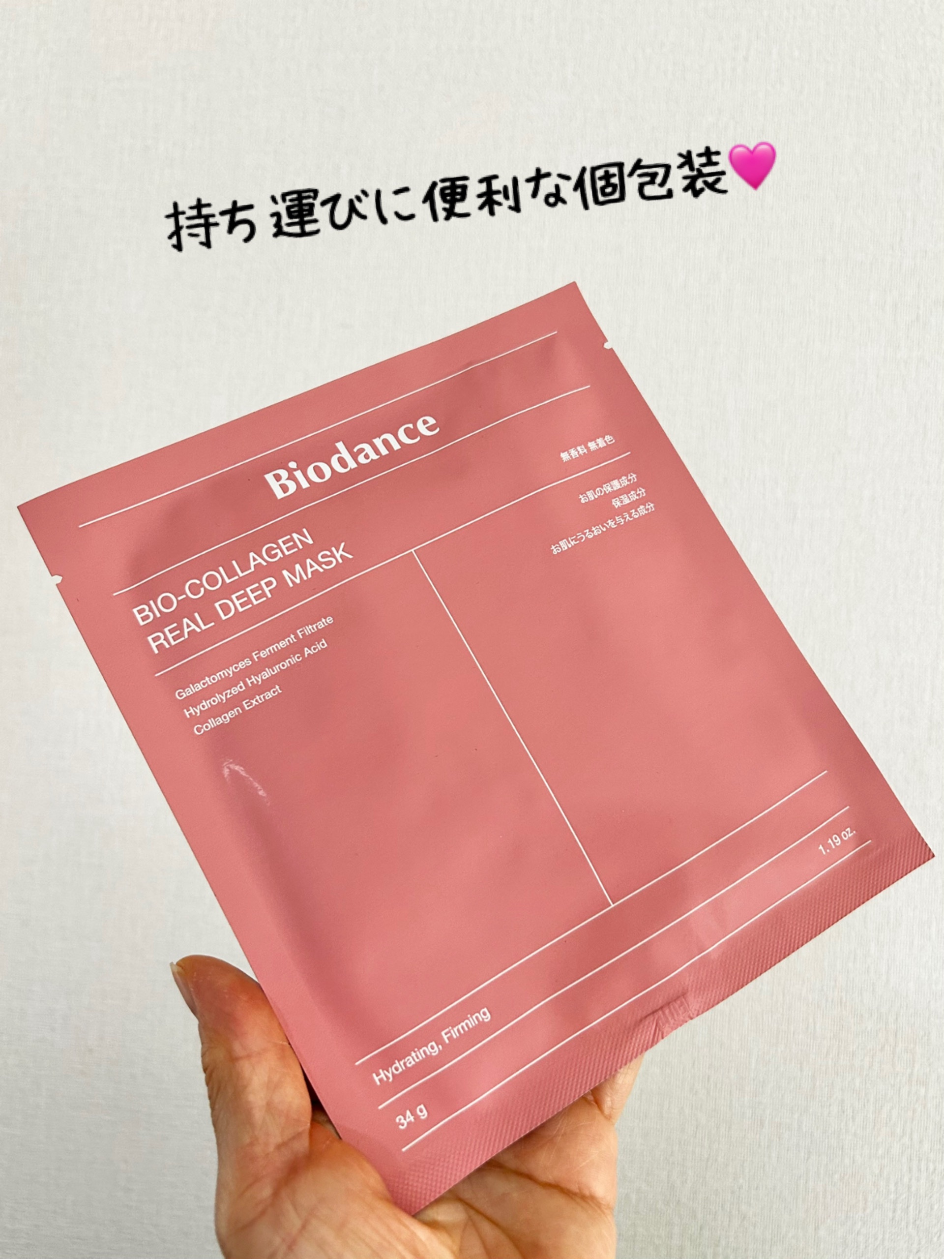 バイオコラーゲンリアルディープマスク/Biodance/シートマスク・パックを使ったクチコミ（2枚目）