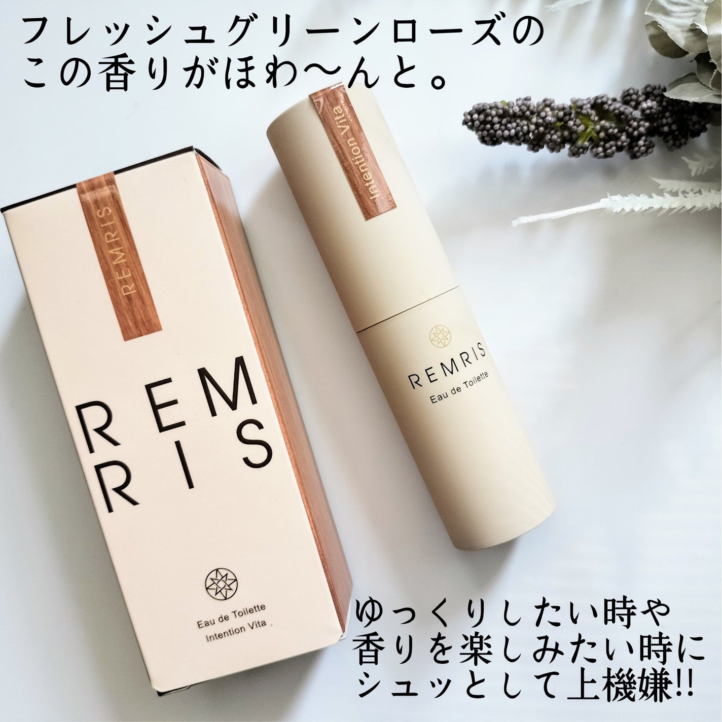 REMRISオードトワレ インテンションヴィータの香り/REMRIS/香水(レディース)を使ったクチコミ(3枚目)