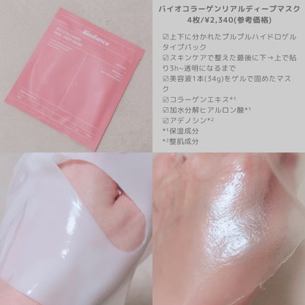 バイオコラーゲンリアルディープマスク/Biodance/シートマスク・パックを使ったクチコミ(2枚目)