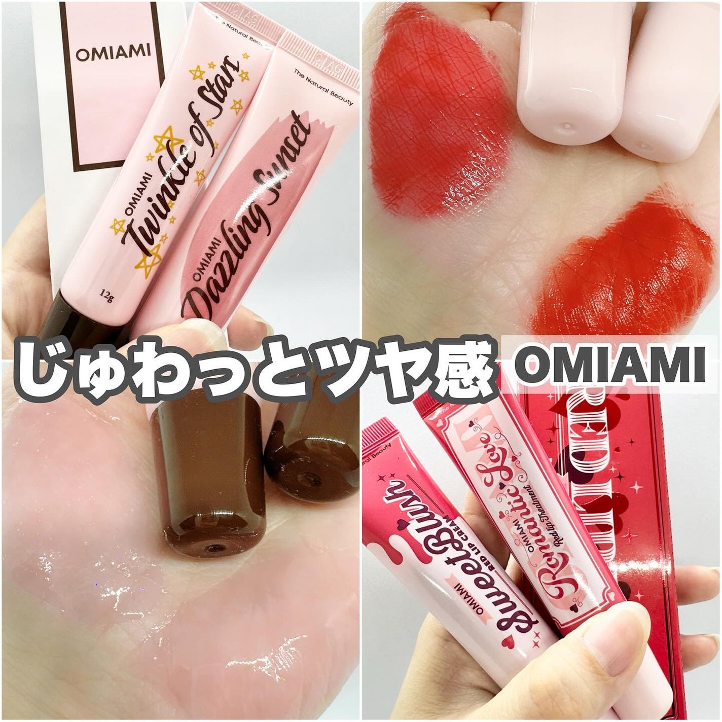 Lip Care Duo /OMIAMI/リップグロスを使ったクチコミ(1枚目)