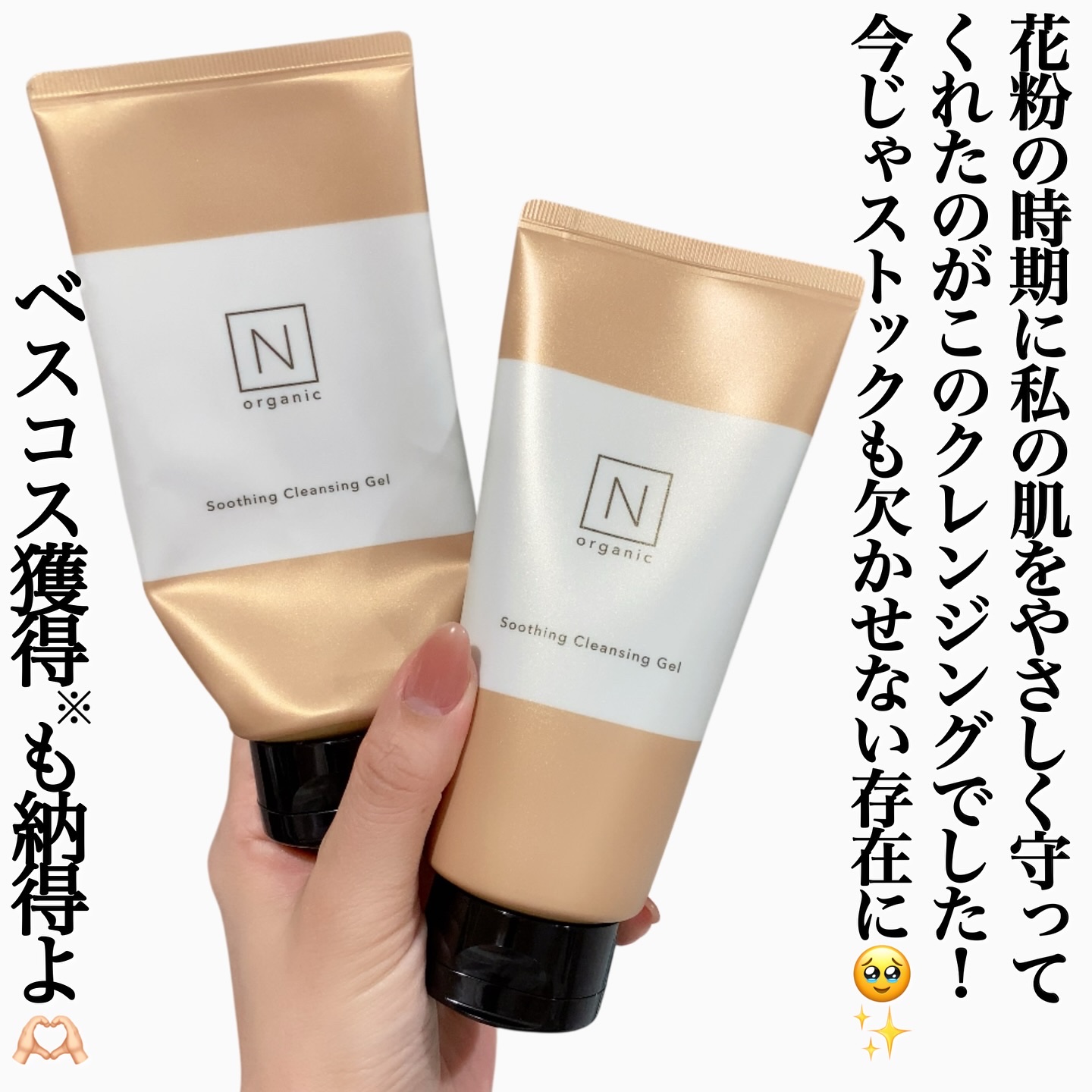 N organic Basic スージング クレンジングジェル/Ｎ organic/クレンジングジェルを使ったクチコミ（2枚目）