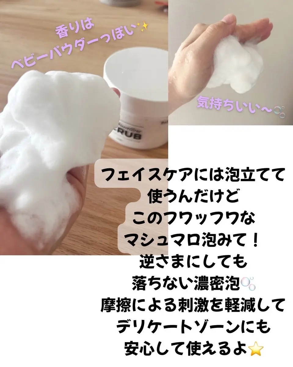 BnD マシュマロ コラーゲン AHA スクラブ /BnD/ボディスクラブを使ったクチコミ（3枚目）