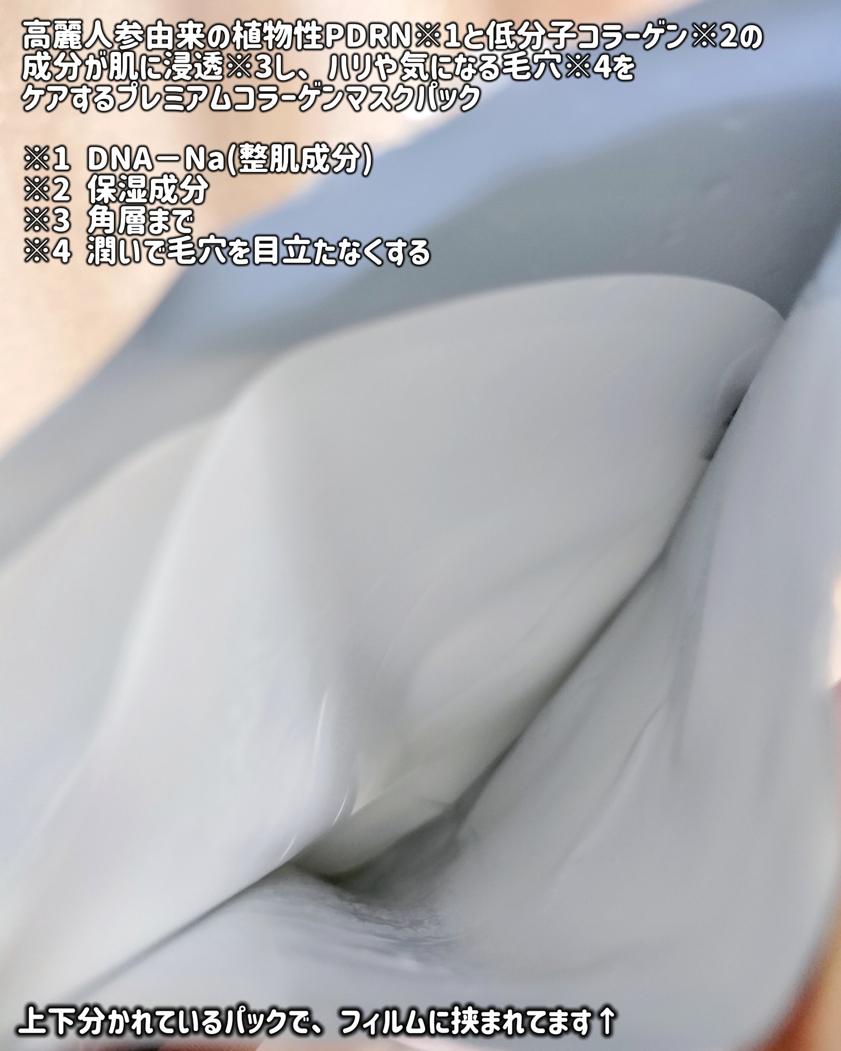 Milk Touch コラーゲンスーパーアブソービングマスクのクチコミ「Milk Touch　コラーゲンスーパーアブソービングマスク
4枚入り

ミルクタッチさまから.....」（3枚目）