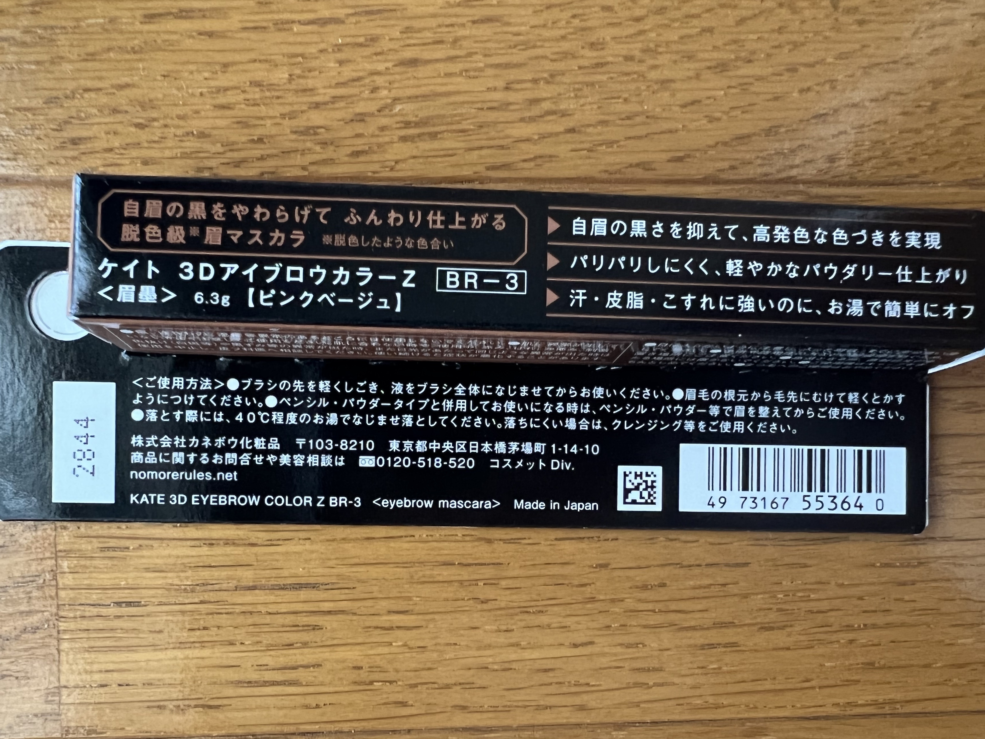 ケイト 3DアイブロウカラーZ/KATE/眉マスカラを使ったクチコミ（2枚目）