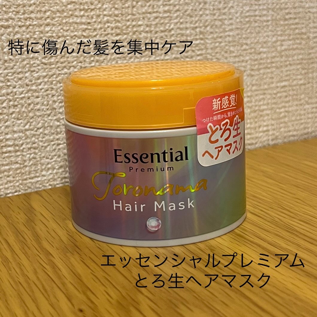 エッセンシャルプレミアム とろ生ヘアマスク/エッセンシャル/ヘアマスク・ヘアパックを使ったクチコミ（3枚目）