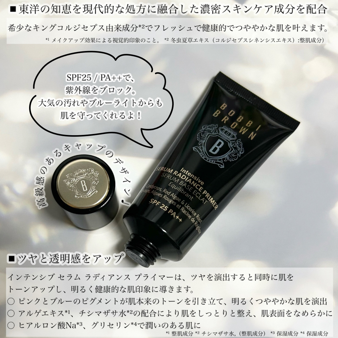 インテンシブ セラム ラディアンス プライマー/BOBBI BROWN/化粧下地を使ったクチコミ（2枚目）