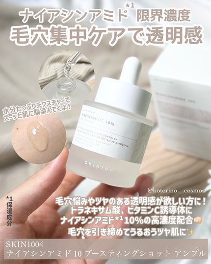 レチノール 0.2 ブースティングショット アンプル/SKIN1004/美容液を使ったクチコミ(4枚目)