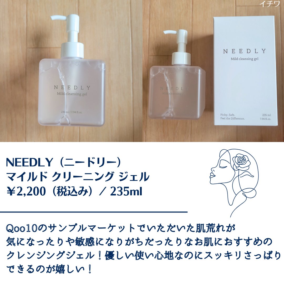 マイルドクレンジングジェル/NEEDLY/クレンジングジェルを使ったクチコミ（2枚目）