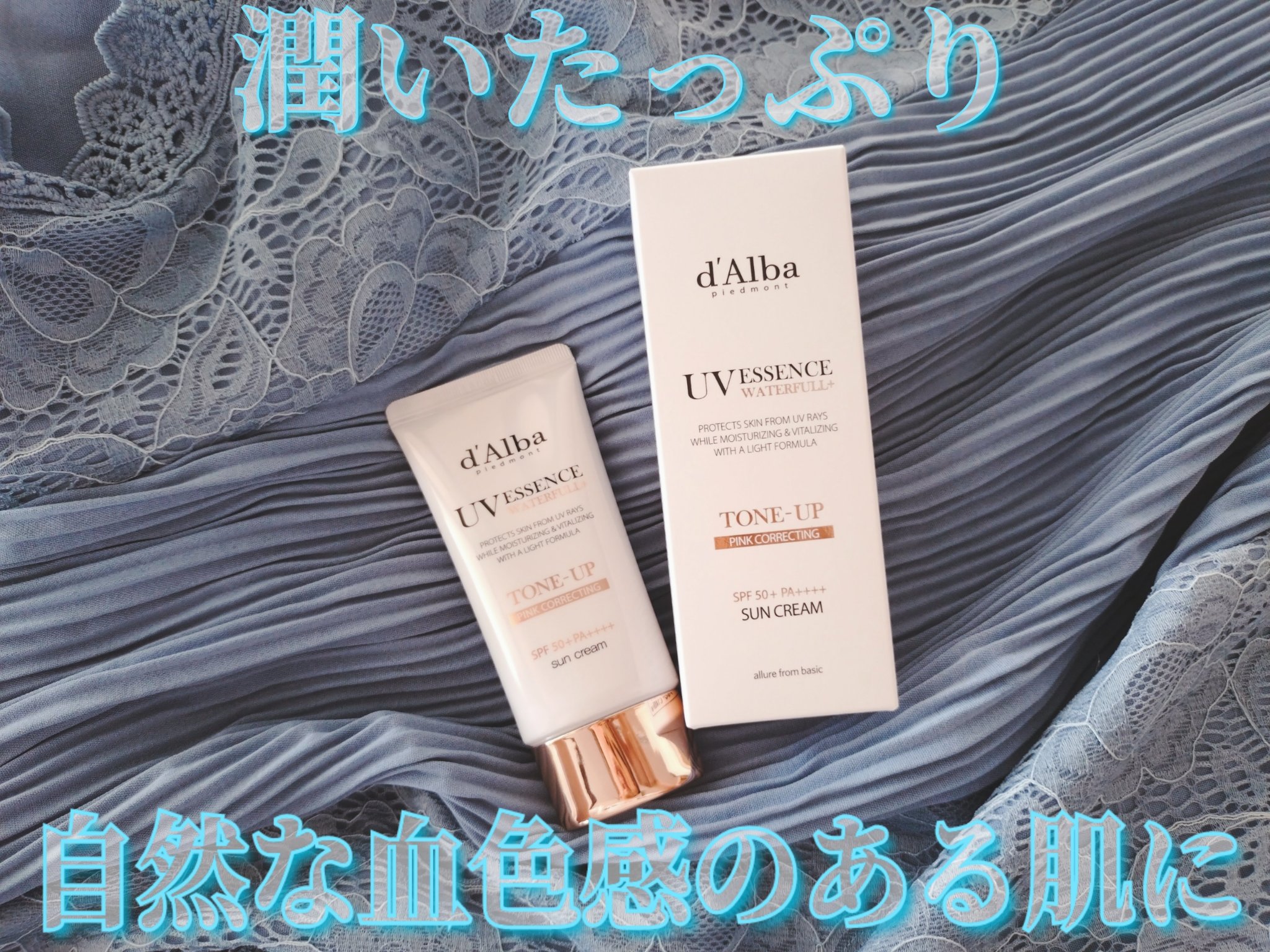 ウォータフルトーンアップサンクリーム/ダルバ/日焼け止めクリームを使ったクチコミ（1枚目）