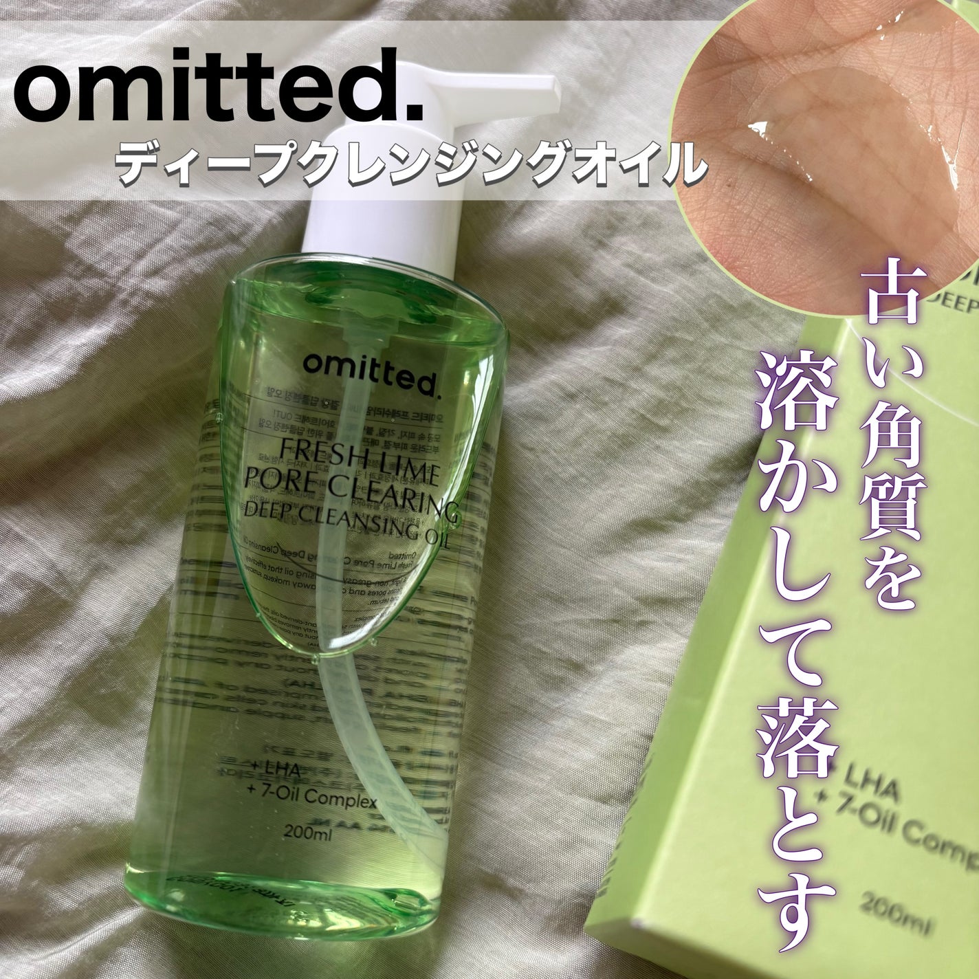 フレッシュライムLHAツヤ肌ディープクレンジングオイル/omitted./オイルクレンジングを使ったクチコミ(1枚目)