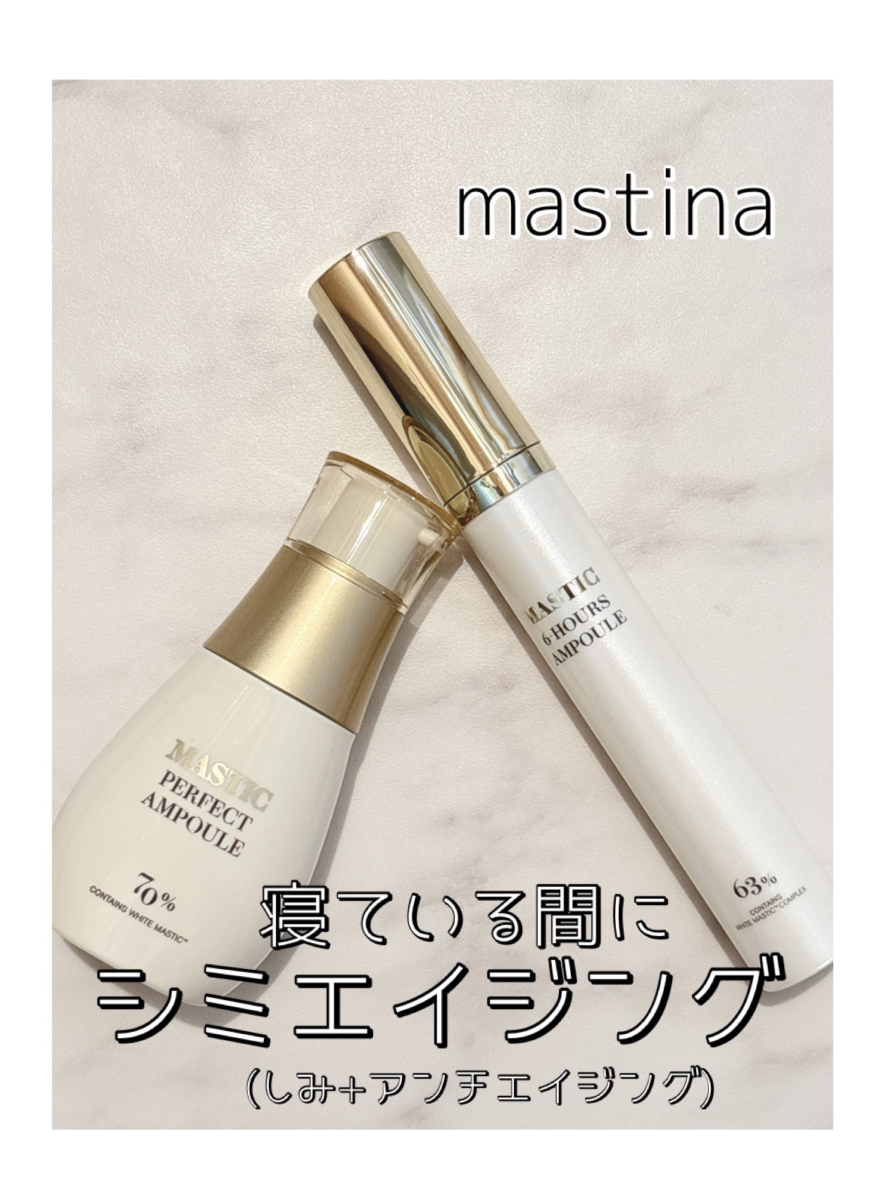 Mastic 6 Hours Ampoule  (Massagers)/Mastina/美容液を使ったクチコミ（1枚目）