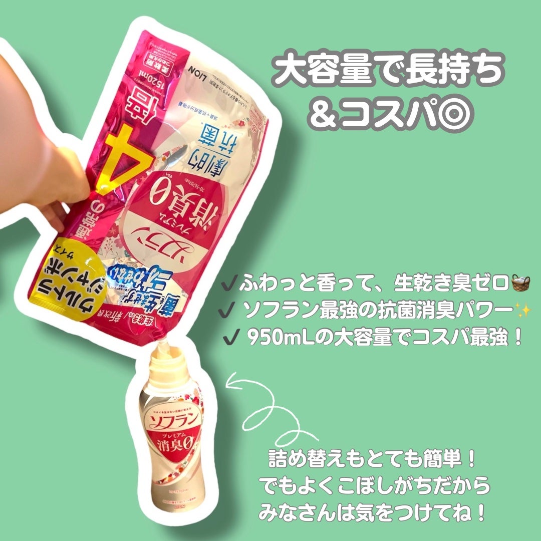 プレミアム消臭 フローラルアロマの香り/ソフラン/柔軟剤を使ったクチコミ(2枚目)
