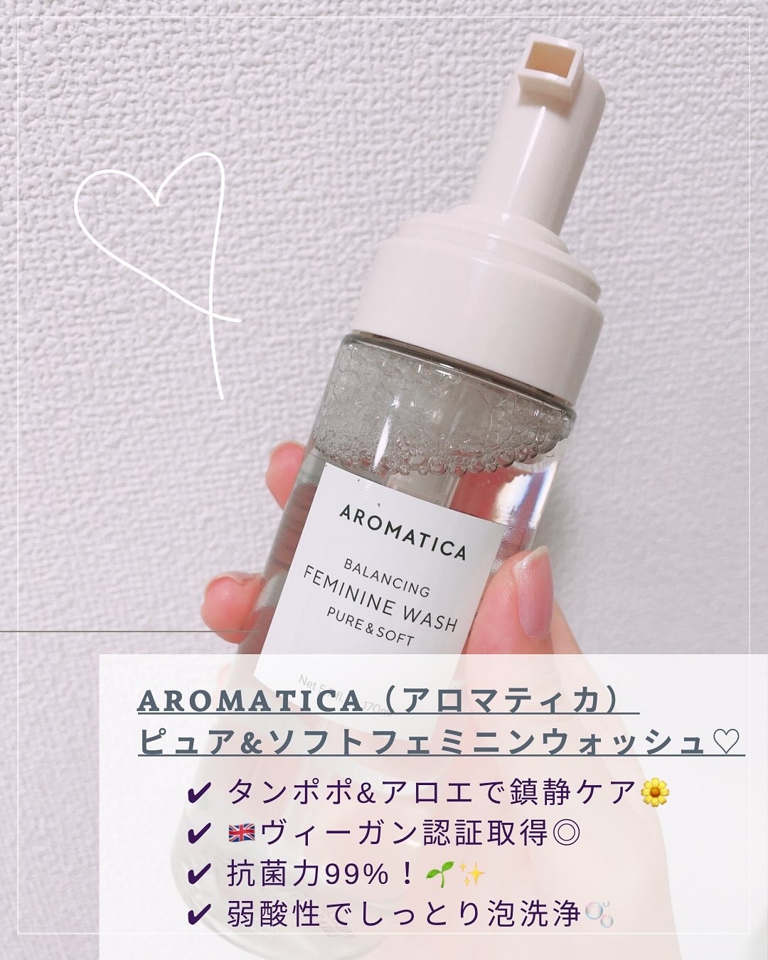 ピュア&ソフトフェミニンウォッシュ /AROMATICA/デリケートゾーンケアを使ったクチコミ(2枚目)