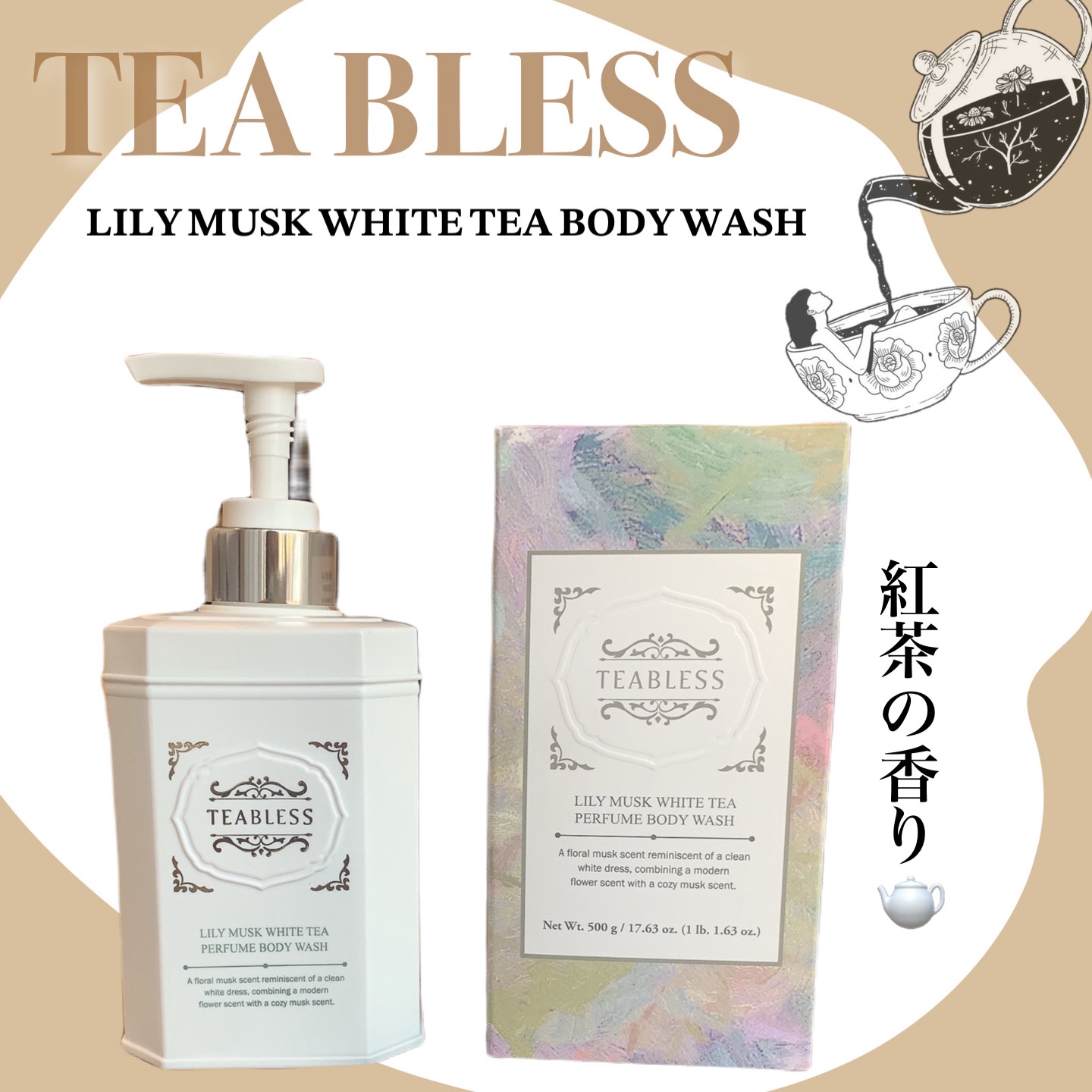 パフュームボディソープ リリィムスクホワイトティー/TEABLESS/ボディソープを使ったクチコミ（1枚目）