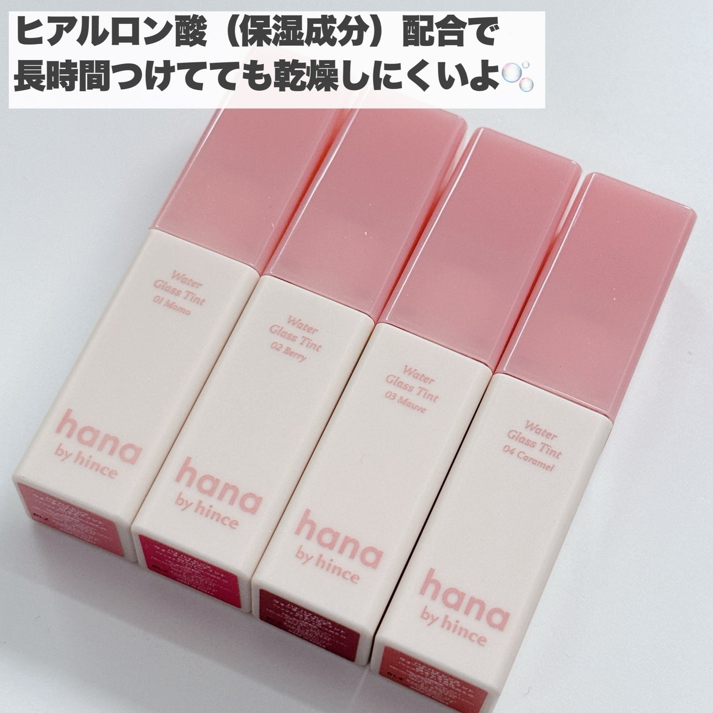 ウォーターグラスティント/hana by hince/口紅を使ったクチコミ(10枚目)
