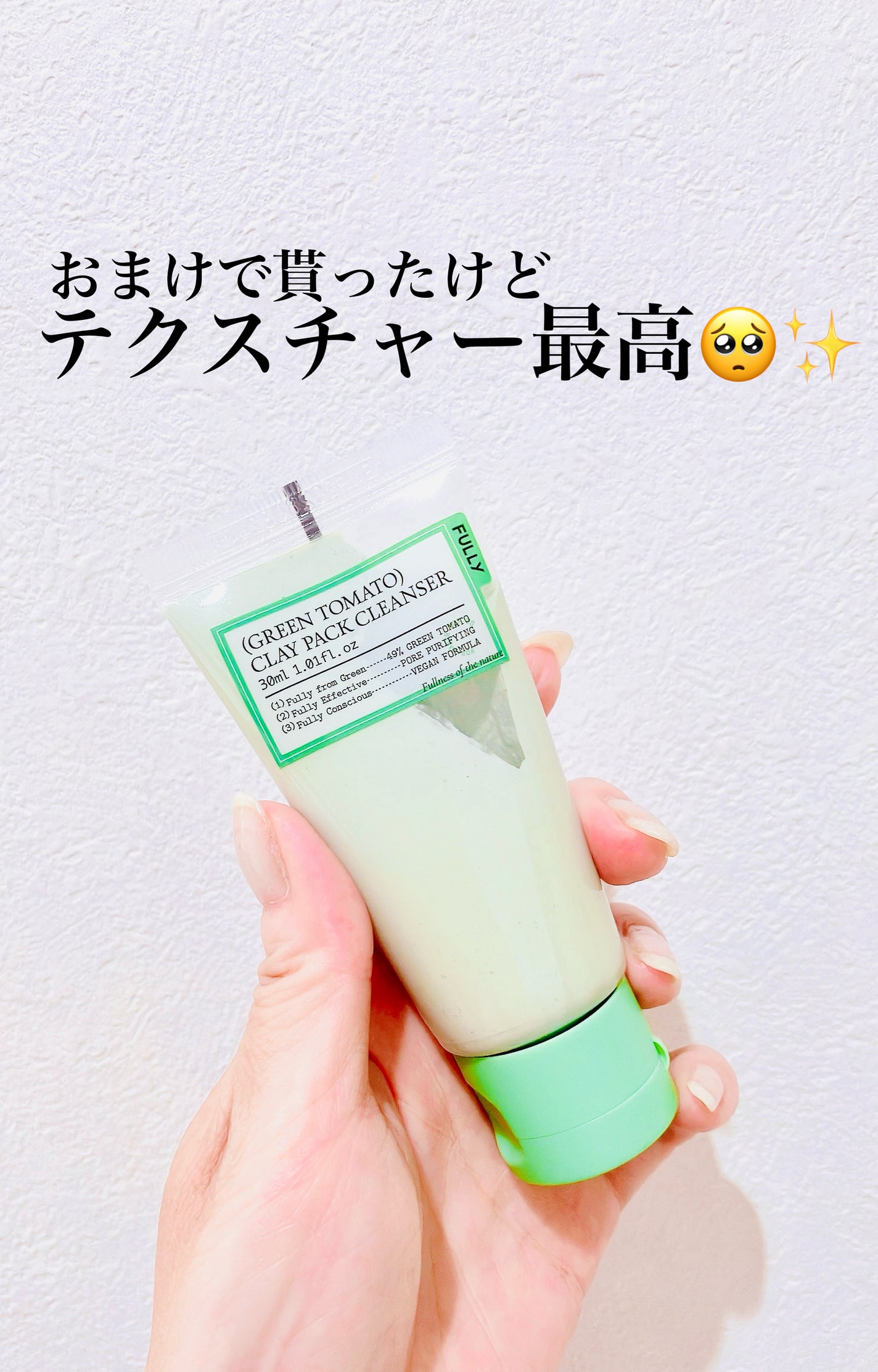 グリーントマトクレイマスククレンザー/FULLY/洗い流すパック・マスクを使ったクチコミ(1枚目)