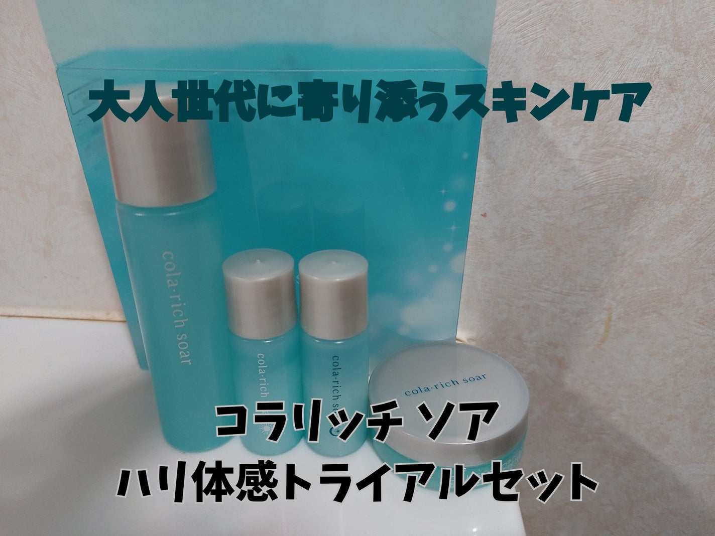 コラリッチソア ダーマベースセラム デイ/コラリッチ/美容液を使ったクチコミ(1枚目)